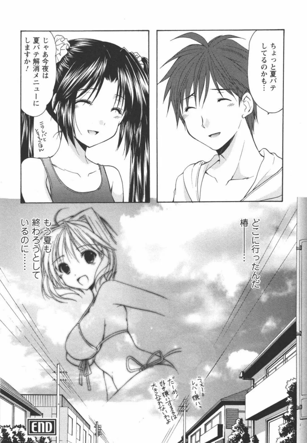 かみing♡ど~る 2 Page.175