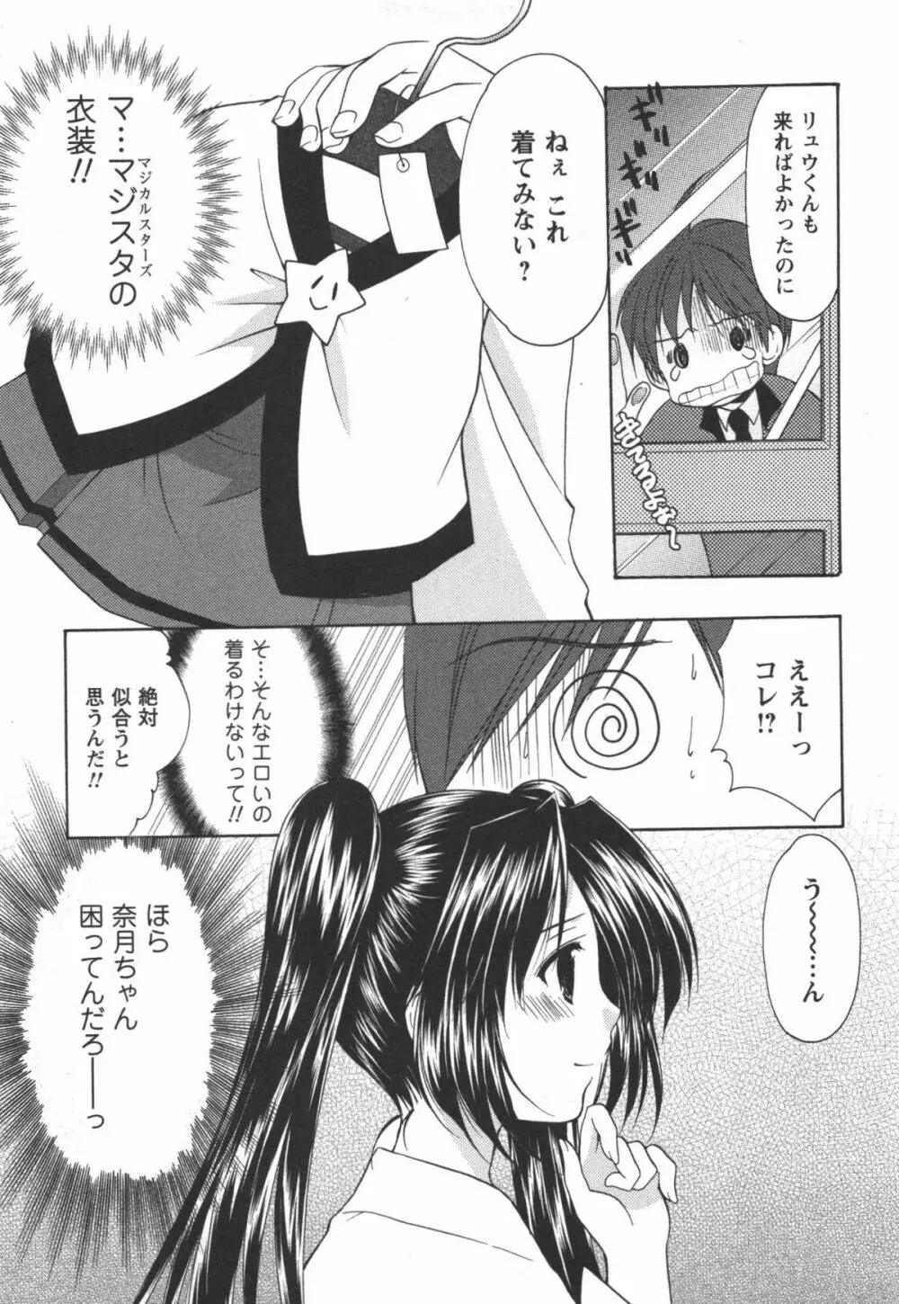 かみing♡ど~る 2 Page.22