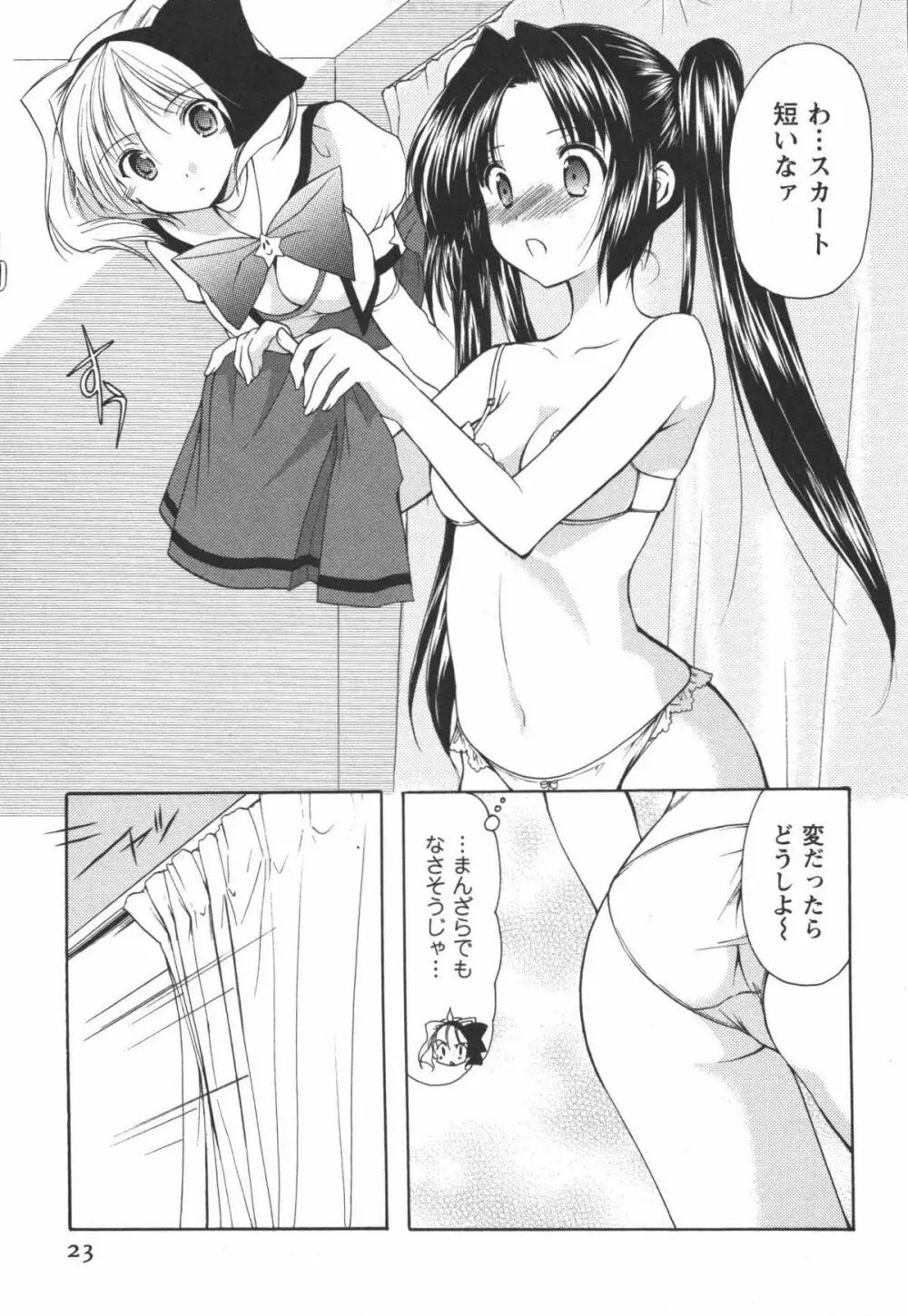 かみing♡ど~る 2 Page.24