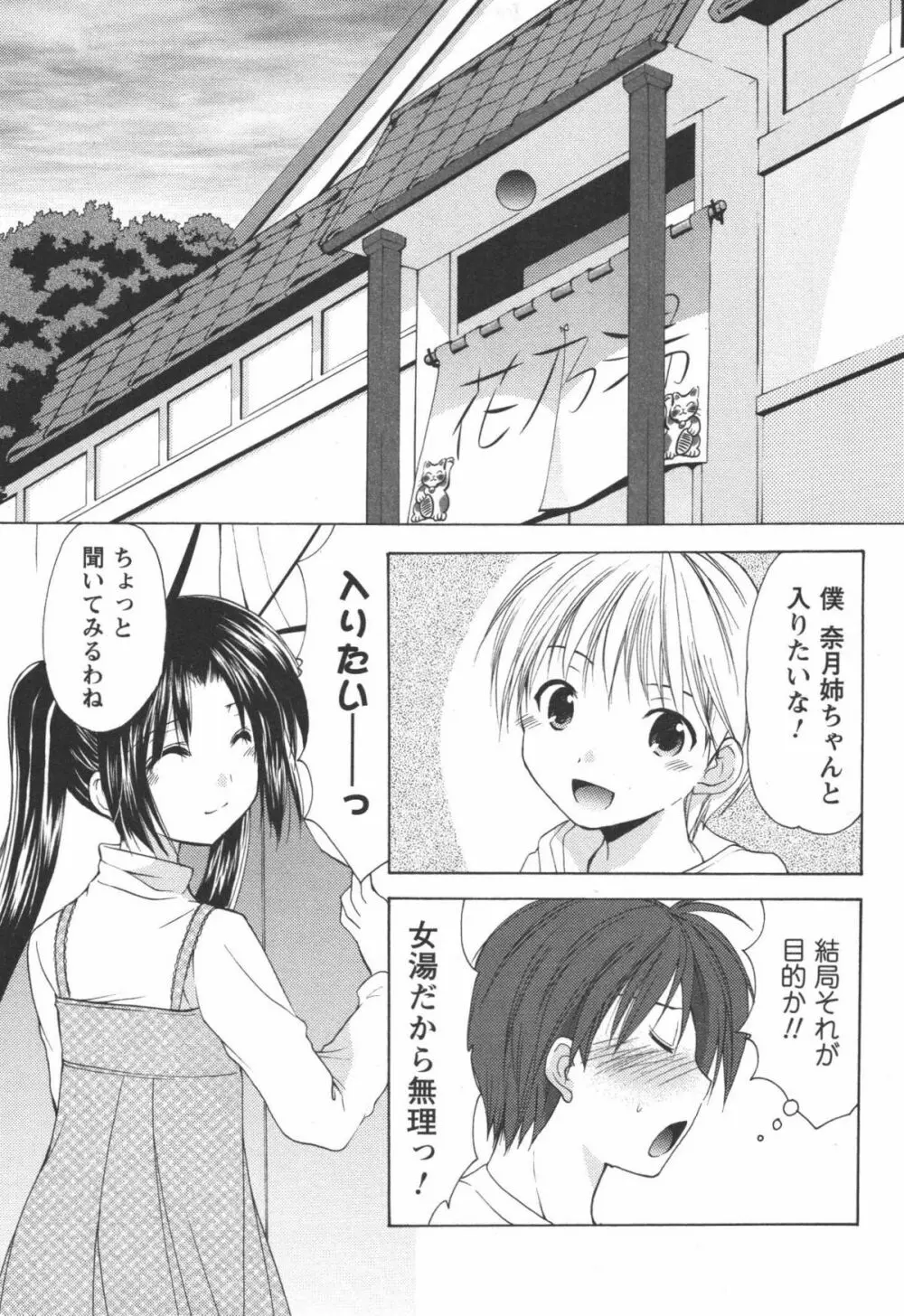 かみing♡ど~る 2 Page.40