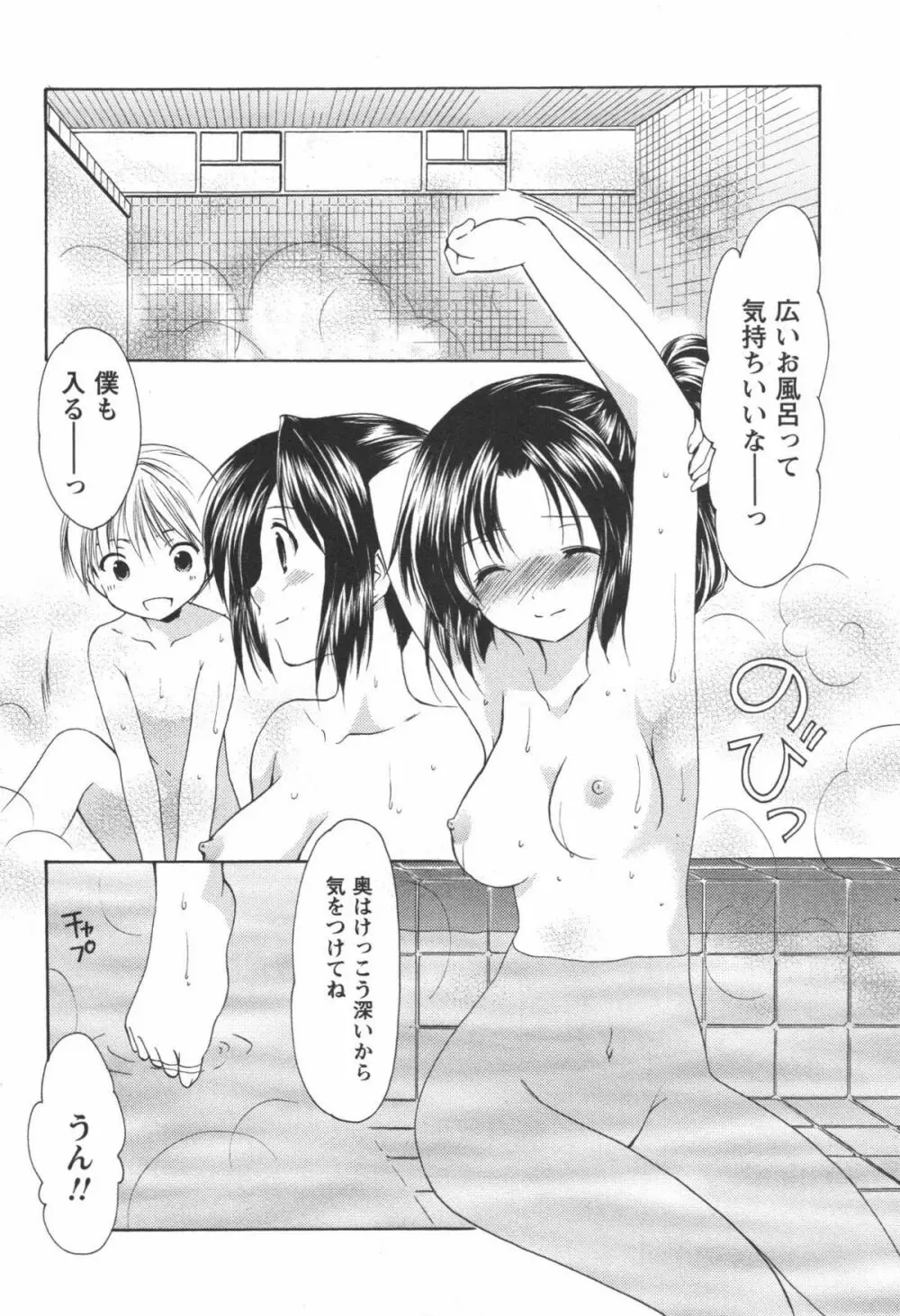 かみing♡ど~る 2 Page.43