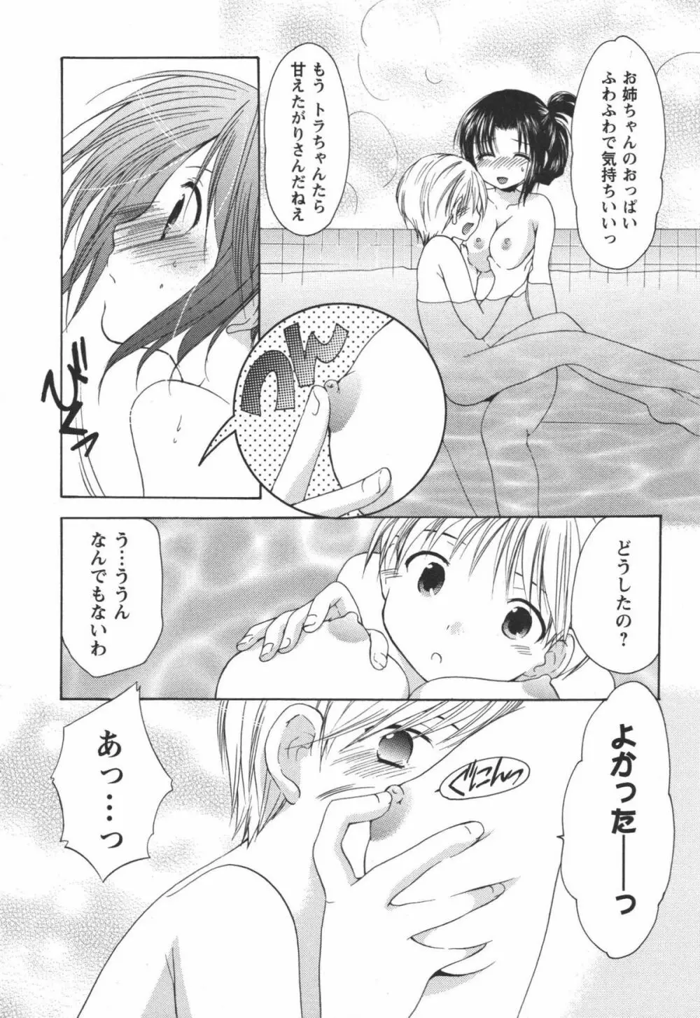 かみing♡ど~る 2 Page.46