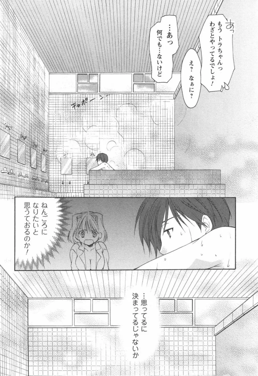 かみing♡ど~る 2 Page.47