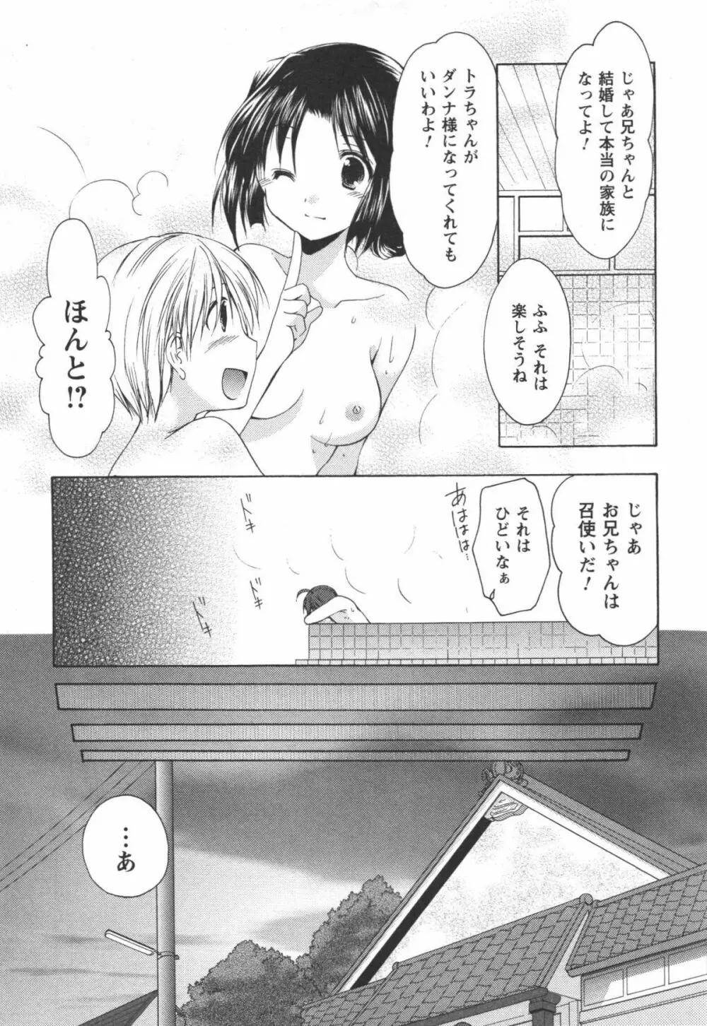 かみing♡ど~る 2 Page.52