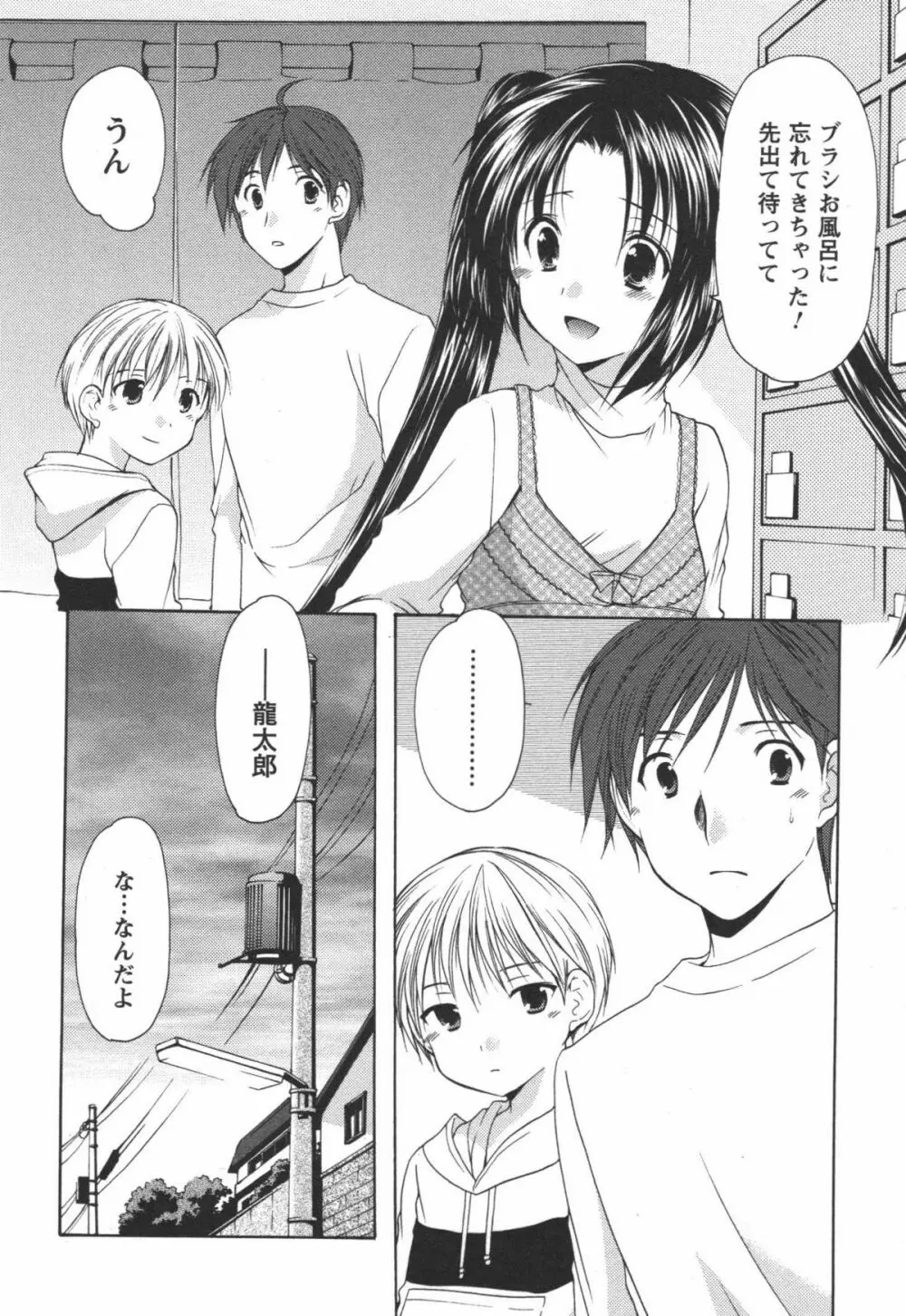 かみing♡ど~る 2 Page.53