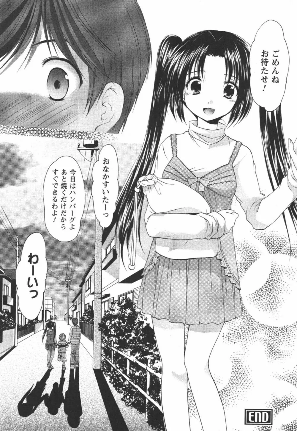 かみing♡ど~る 2 Page.55