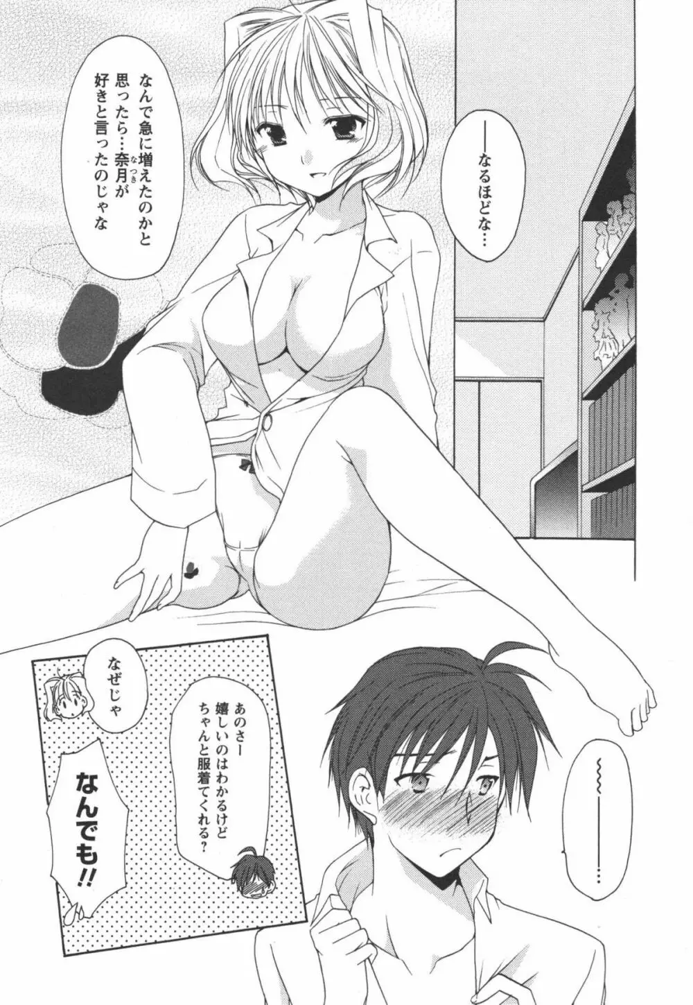 かみing♡ど~る 2 Page.65