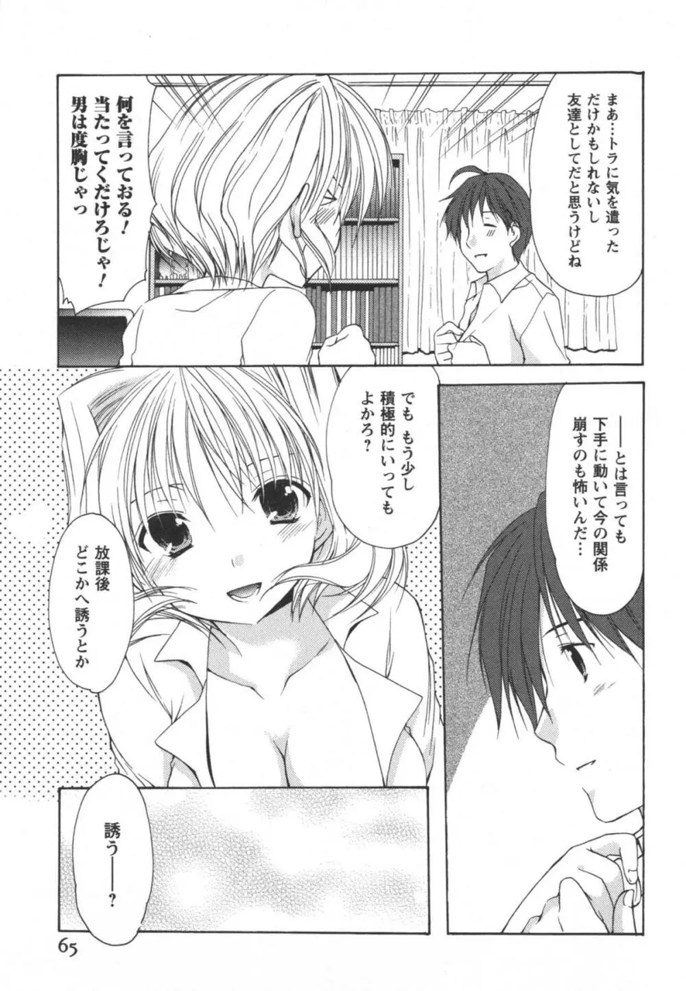 かみing♡ど~る 2 Page.66