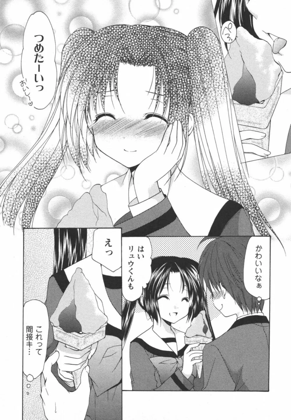 かみing♡ど~る 2 Page.72