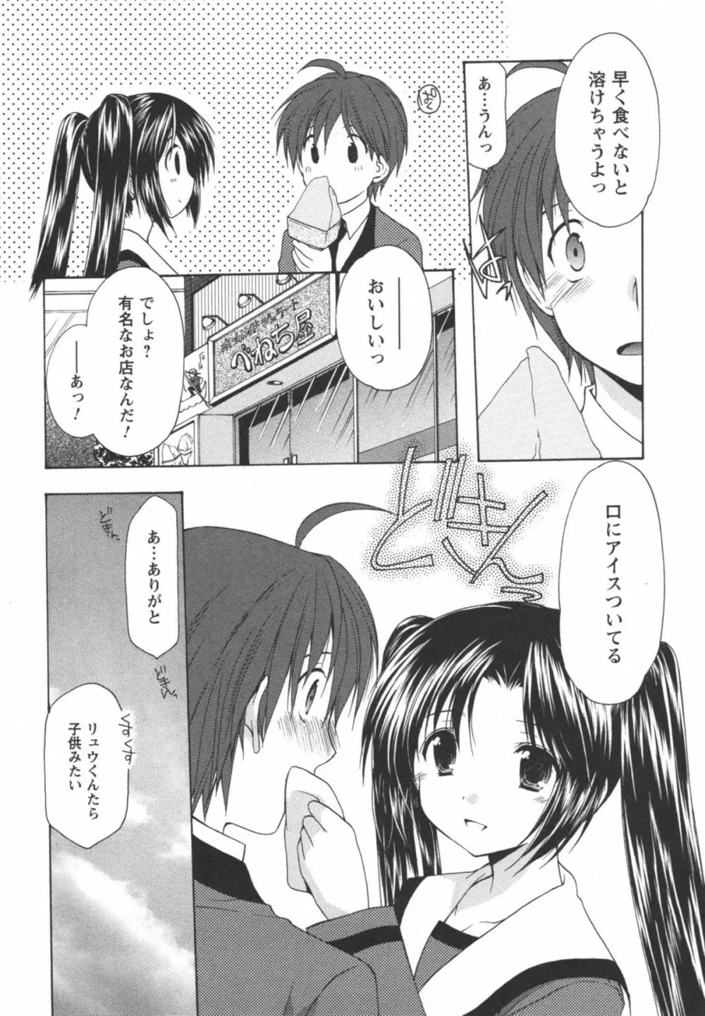 かみing♡ど~る 2 Page.73