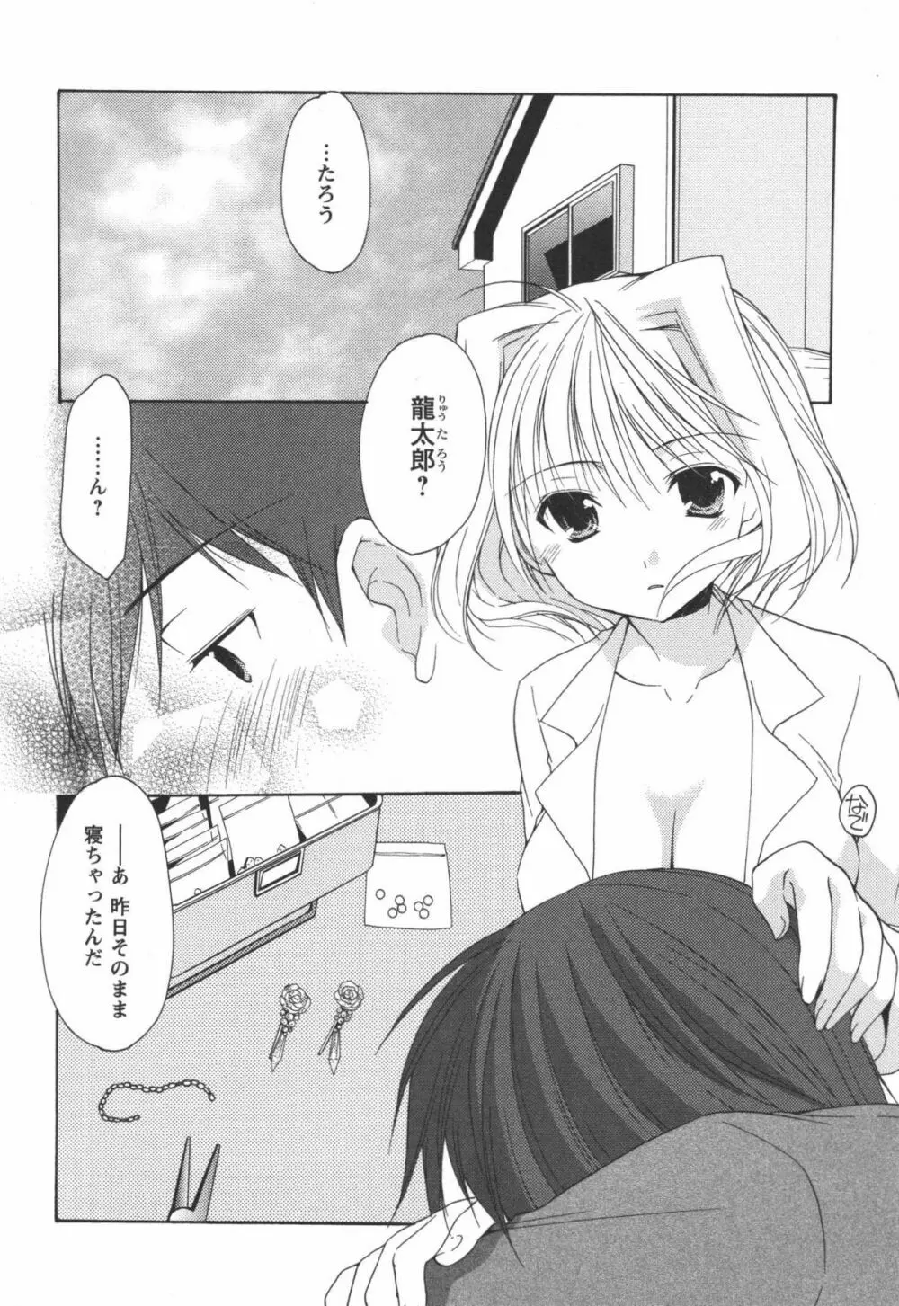 かみing♡ど~る 2 Page.81