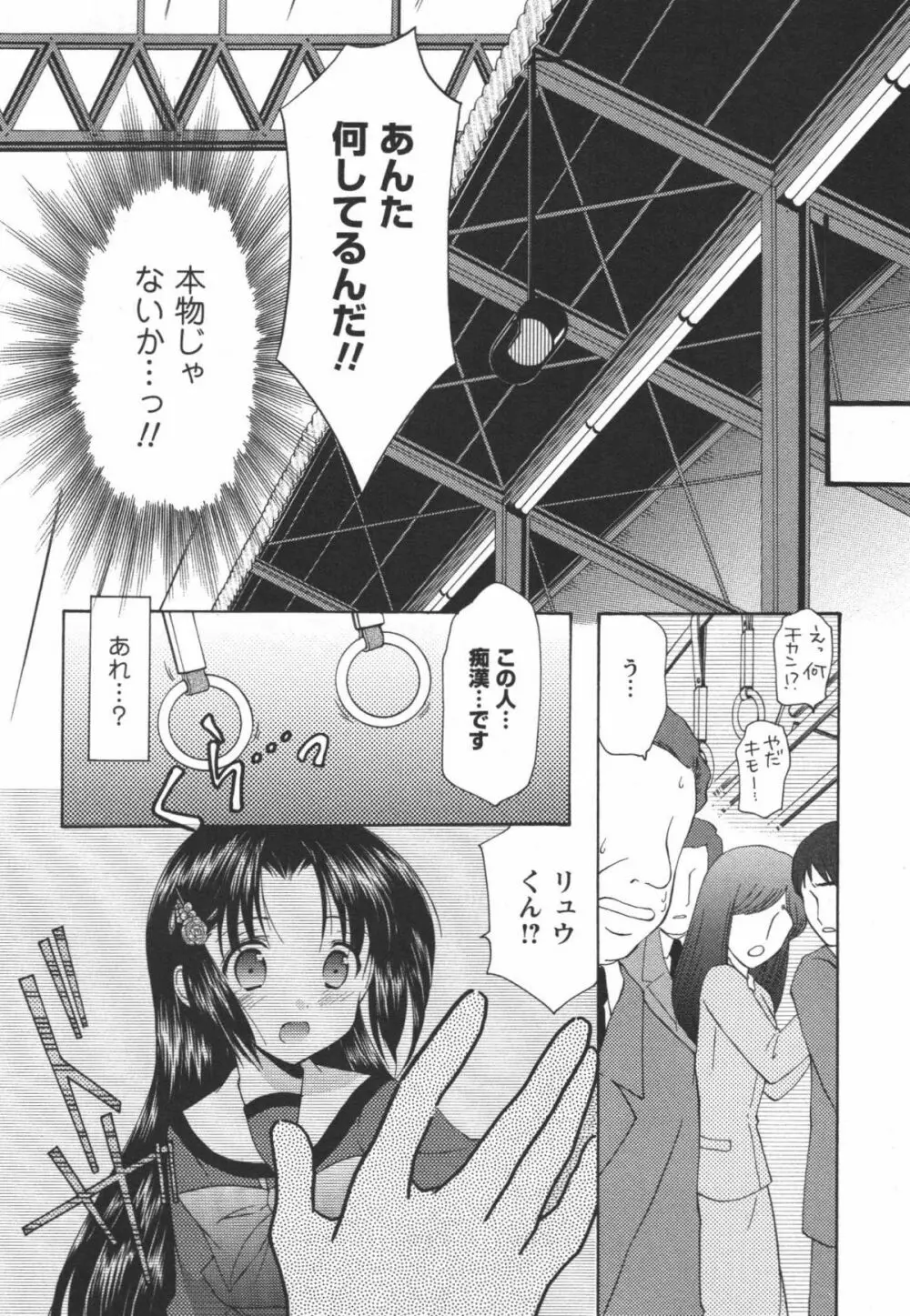 かみing♡ど~る 2 Page.89