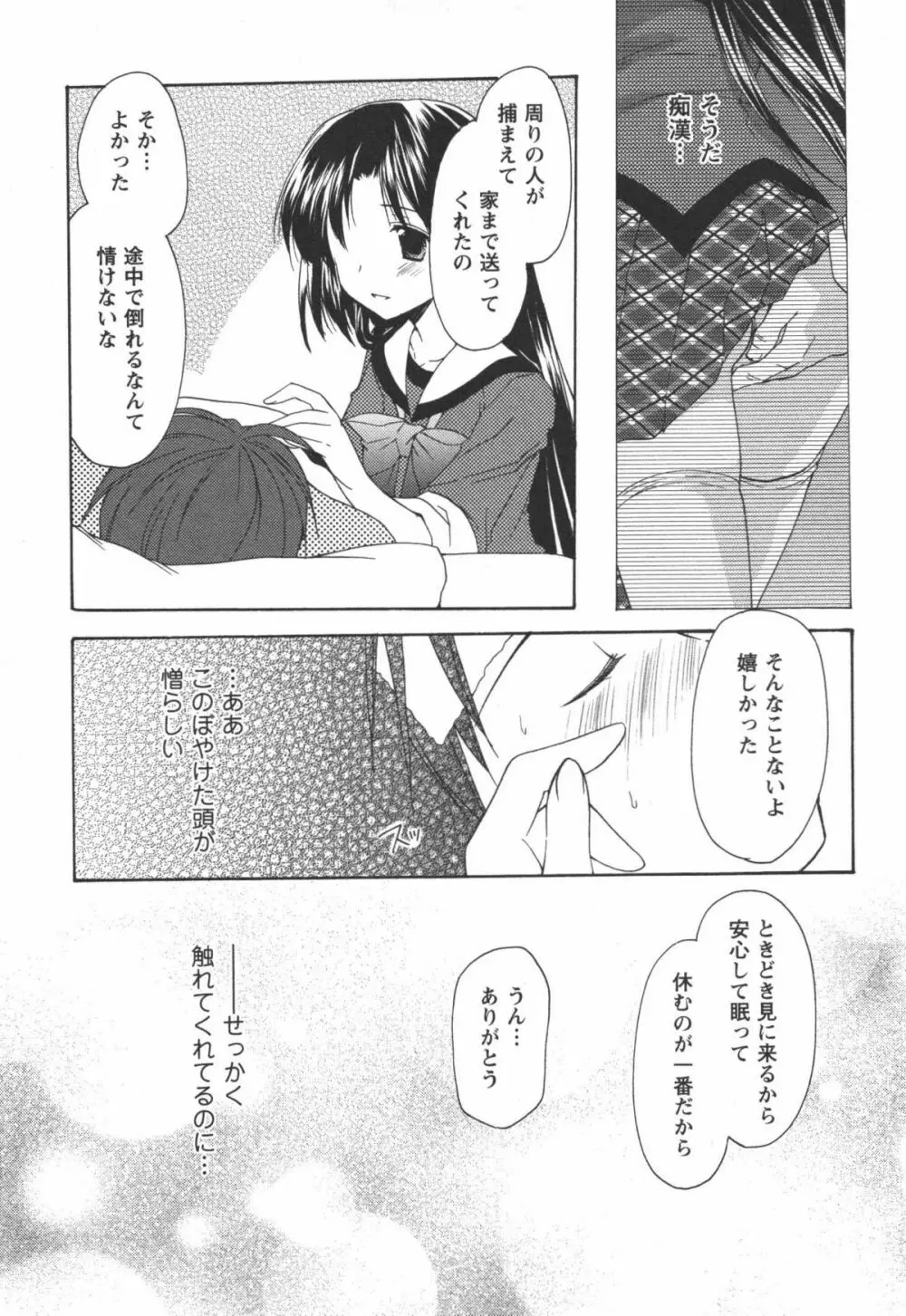 かみing♡ど~る 2 Page.94