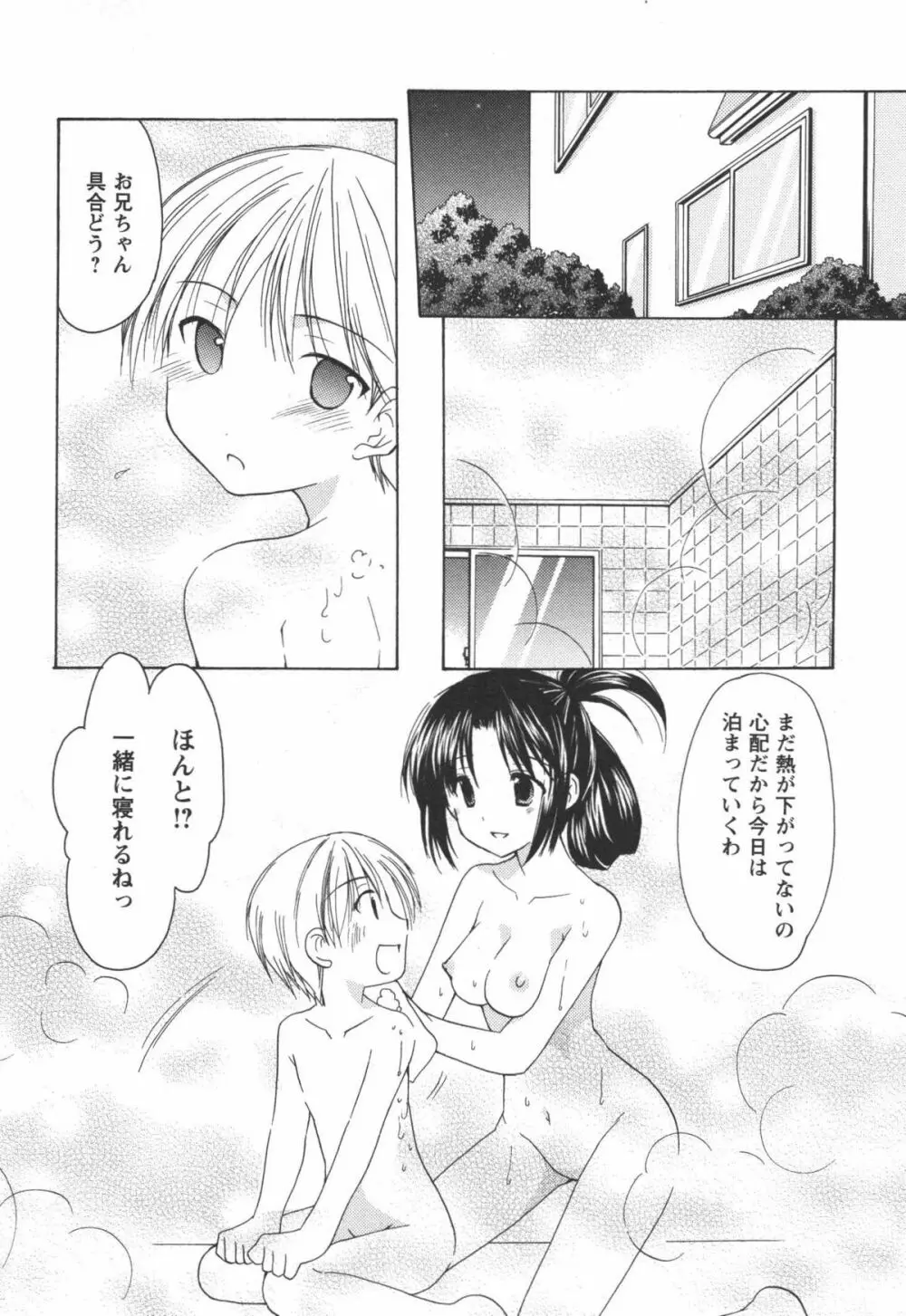 かみing♡ど~る 2 Page.95