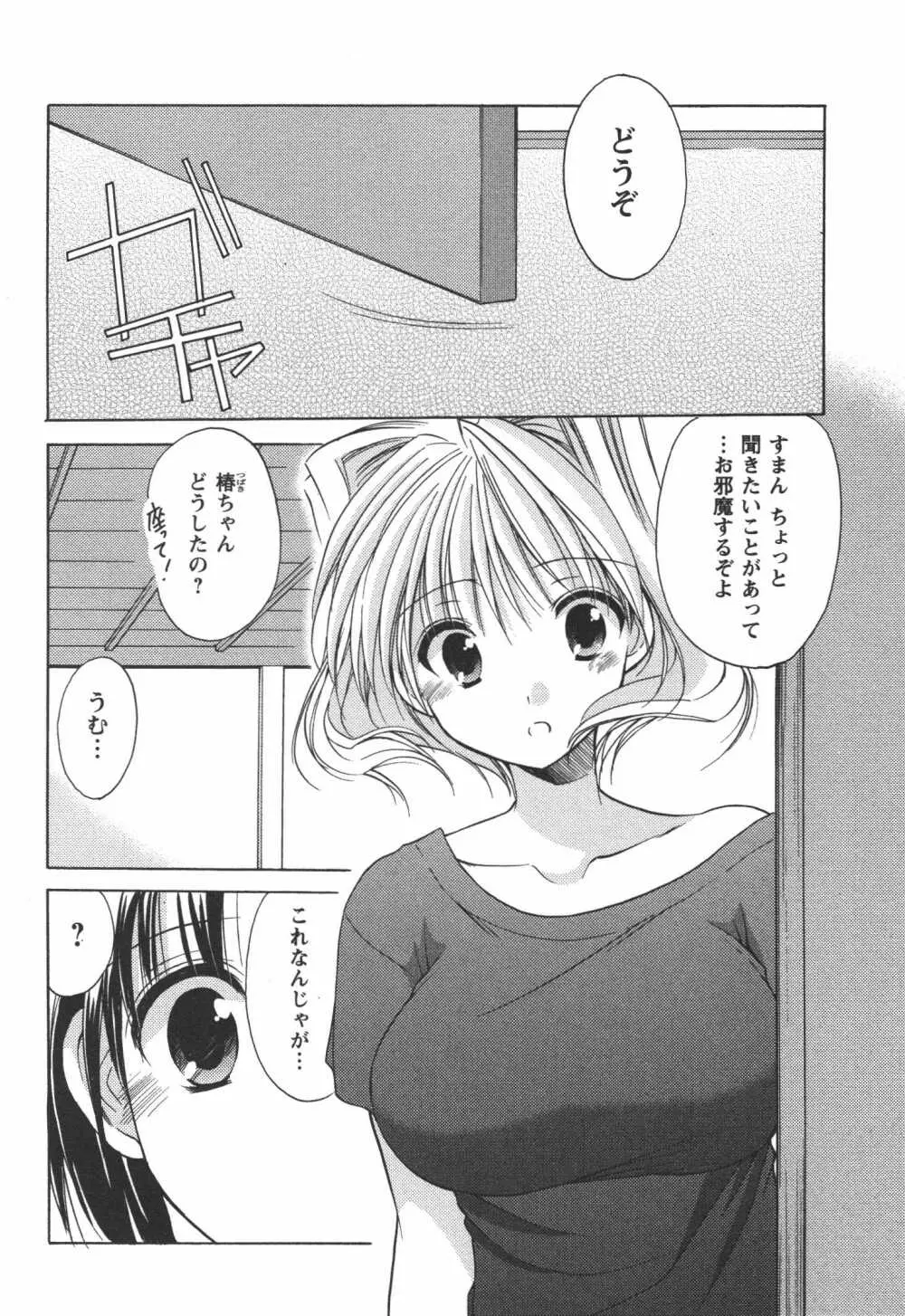 かみing♡ど~る 4 Page.103