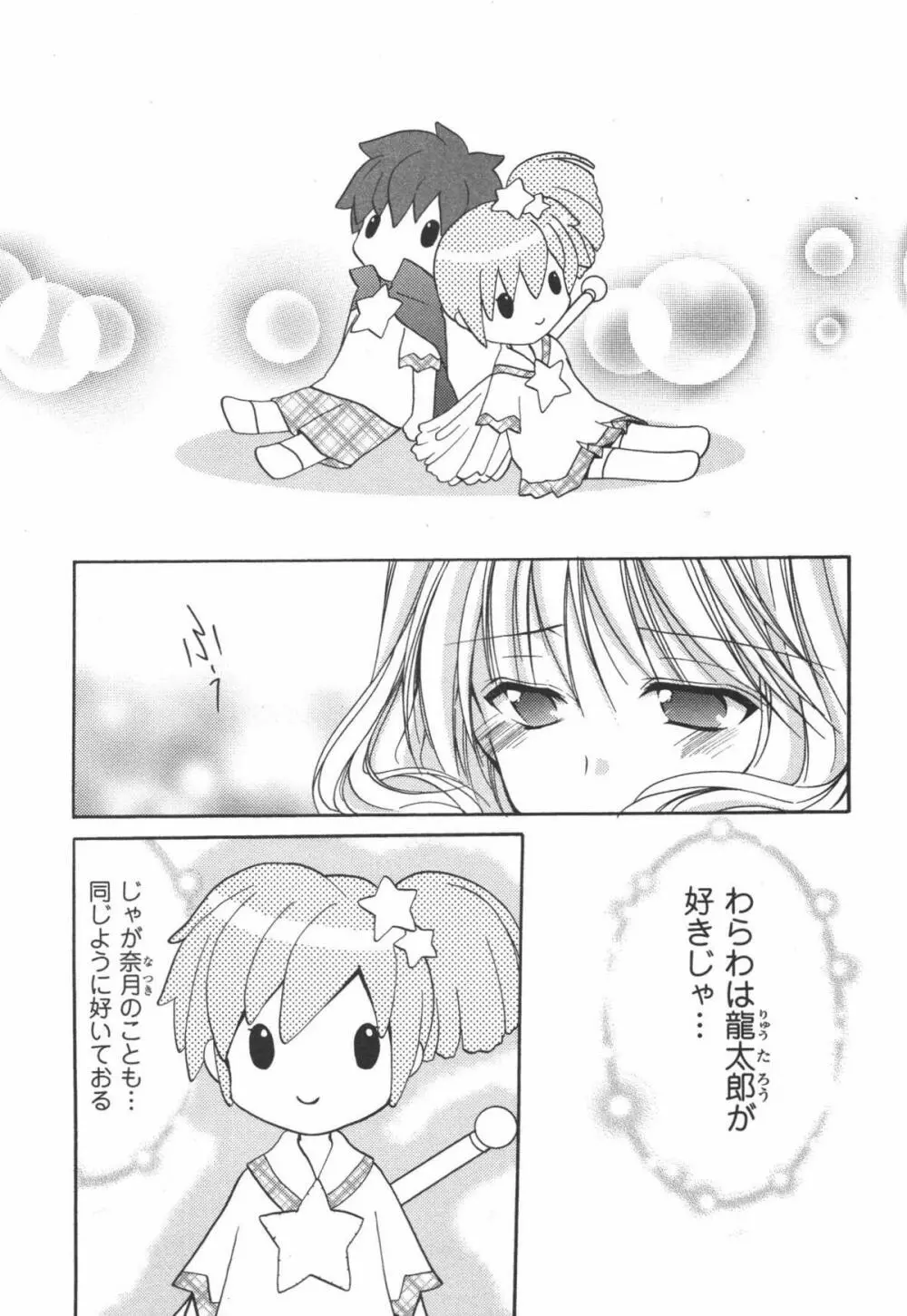 かみing♡ど~る 4 Page.110