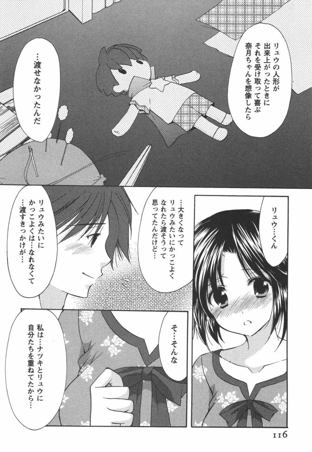 かみing♡ど~る 4 Page.117