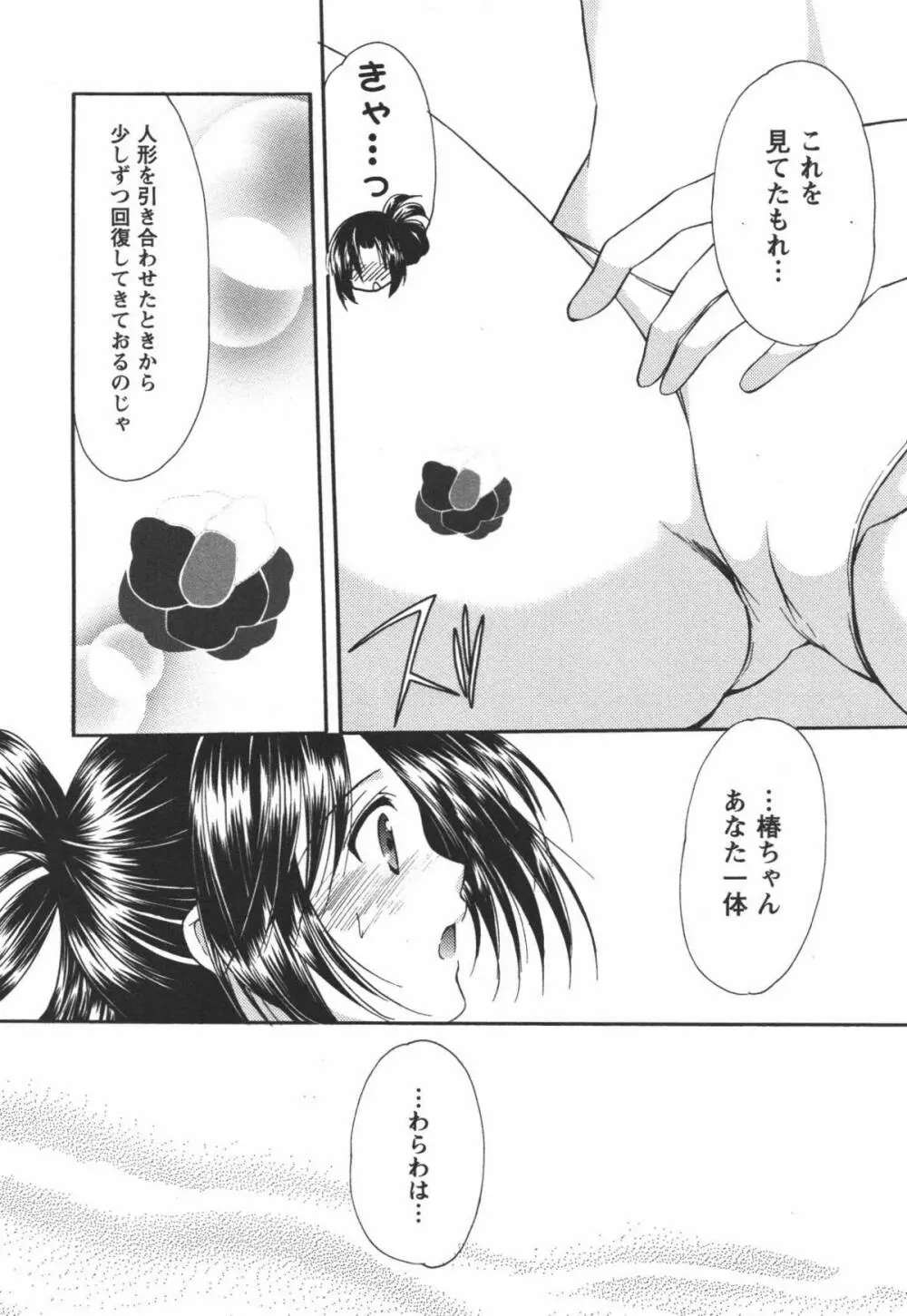 かみing♡ど~る 4 Page.120