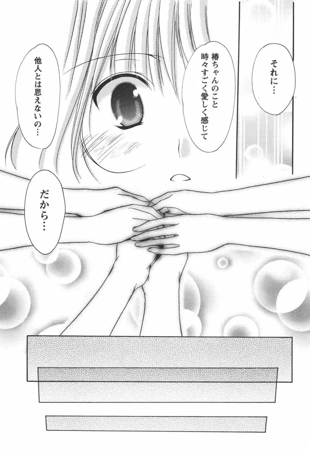 かみing♡ど~る 4 Page.126