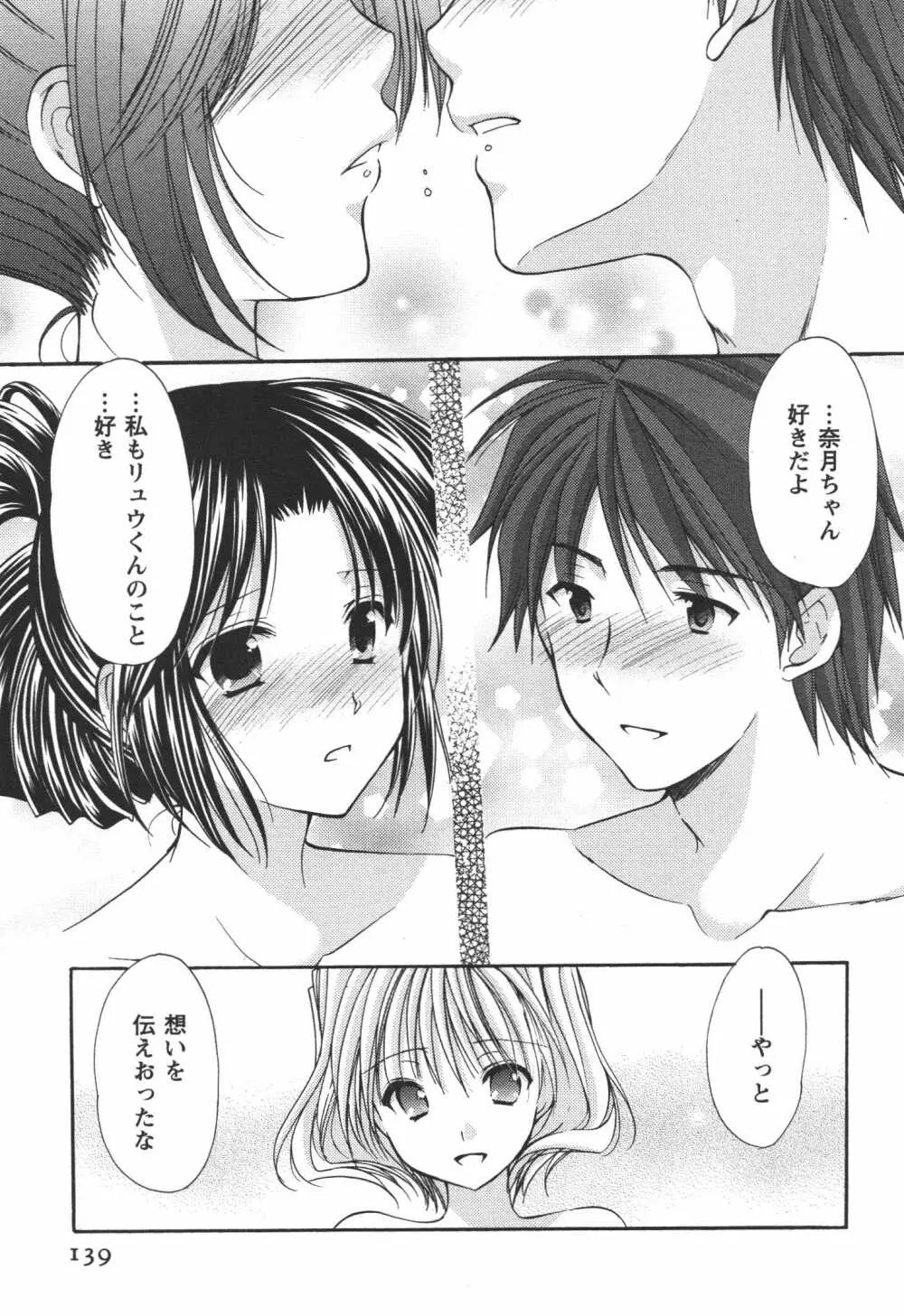 かみing♡ど~る 4 Page.140