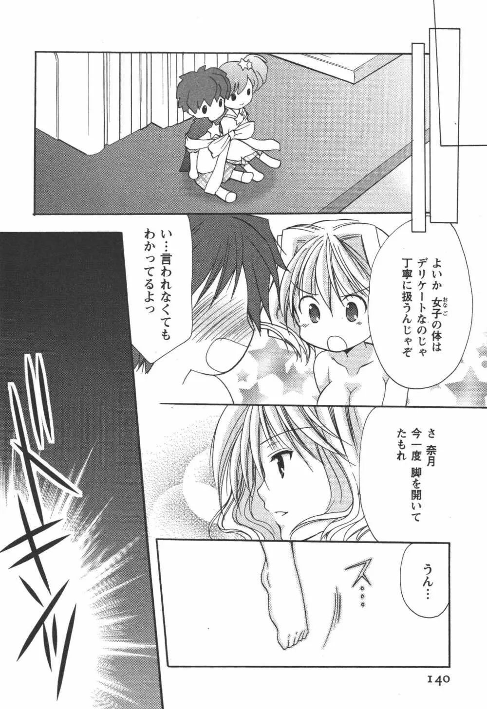 かみing♡ど~る 4 Page.141