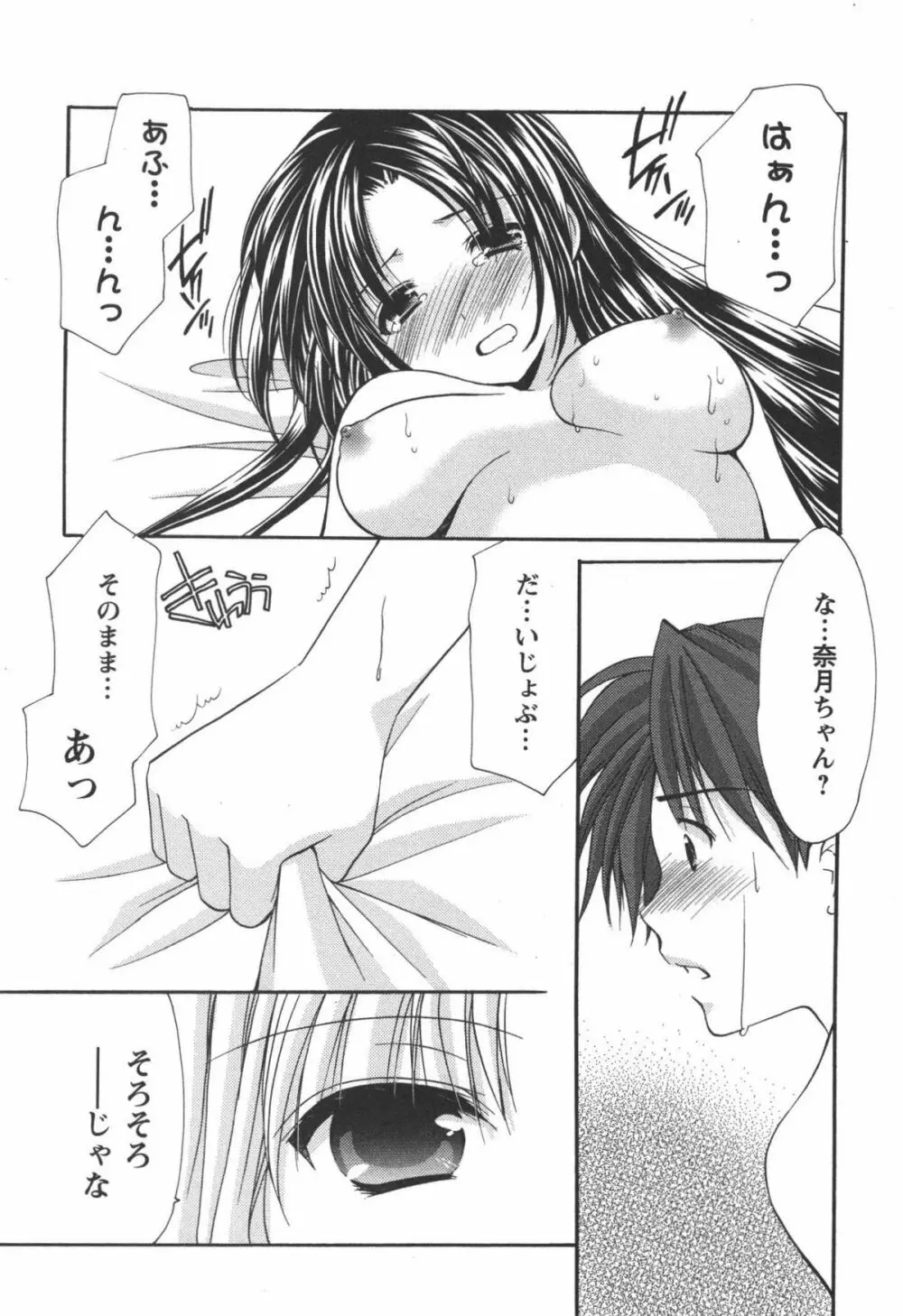 かみing♡ど~る 4 Page.145