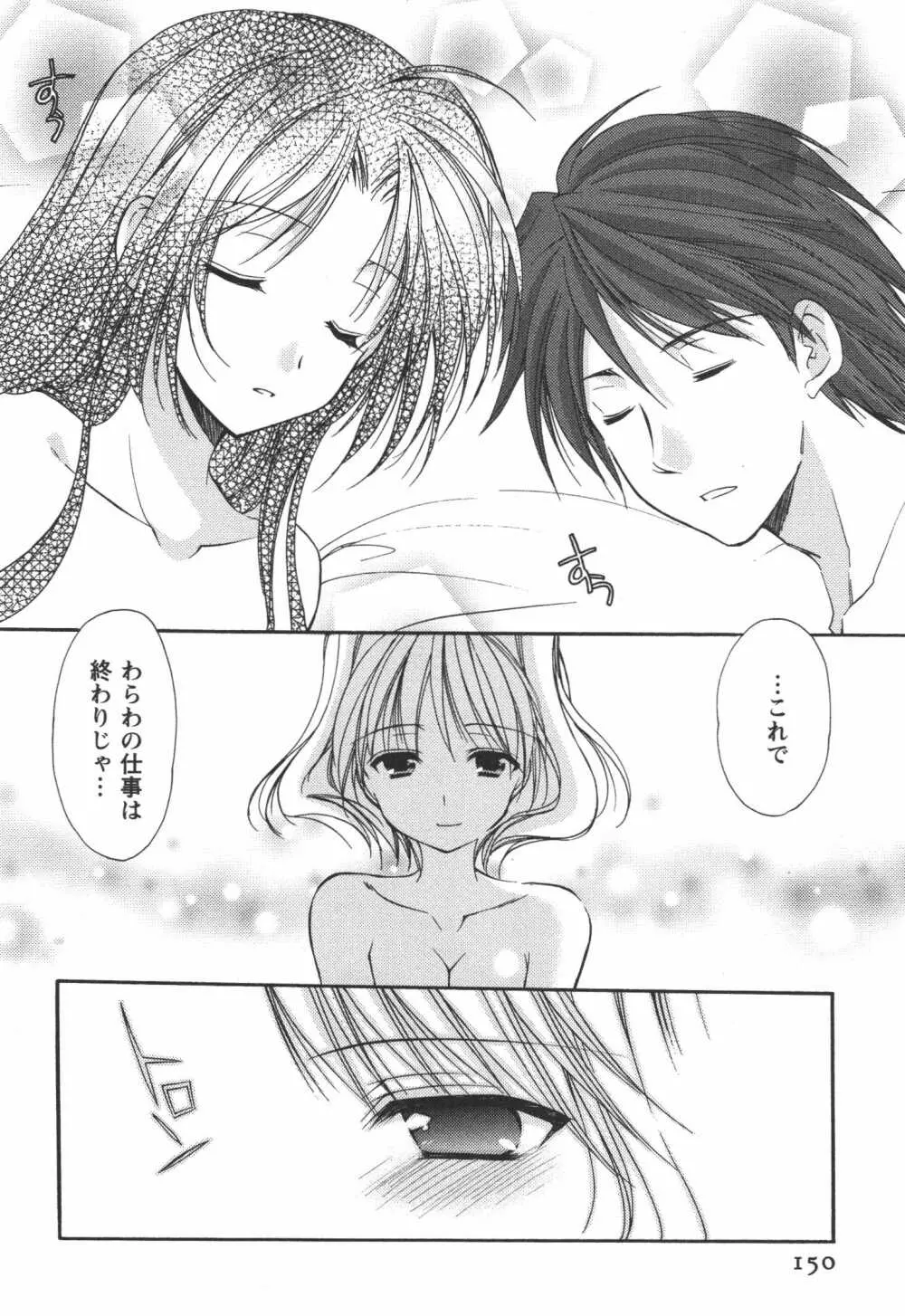 かみing♡ど~る 4 Page.151