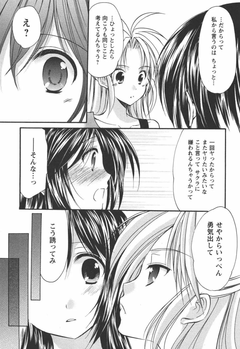 かみing♡ど~る 4 Page.162