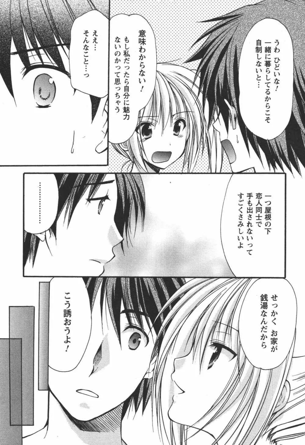 かみing♡ど~る 4 Page.164