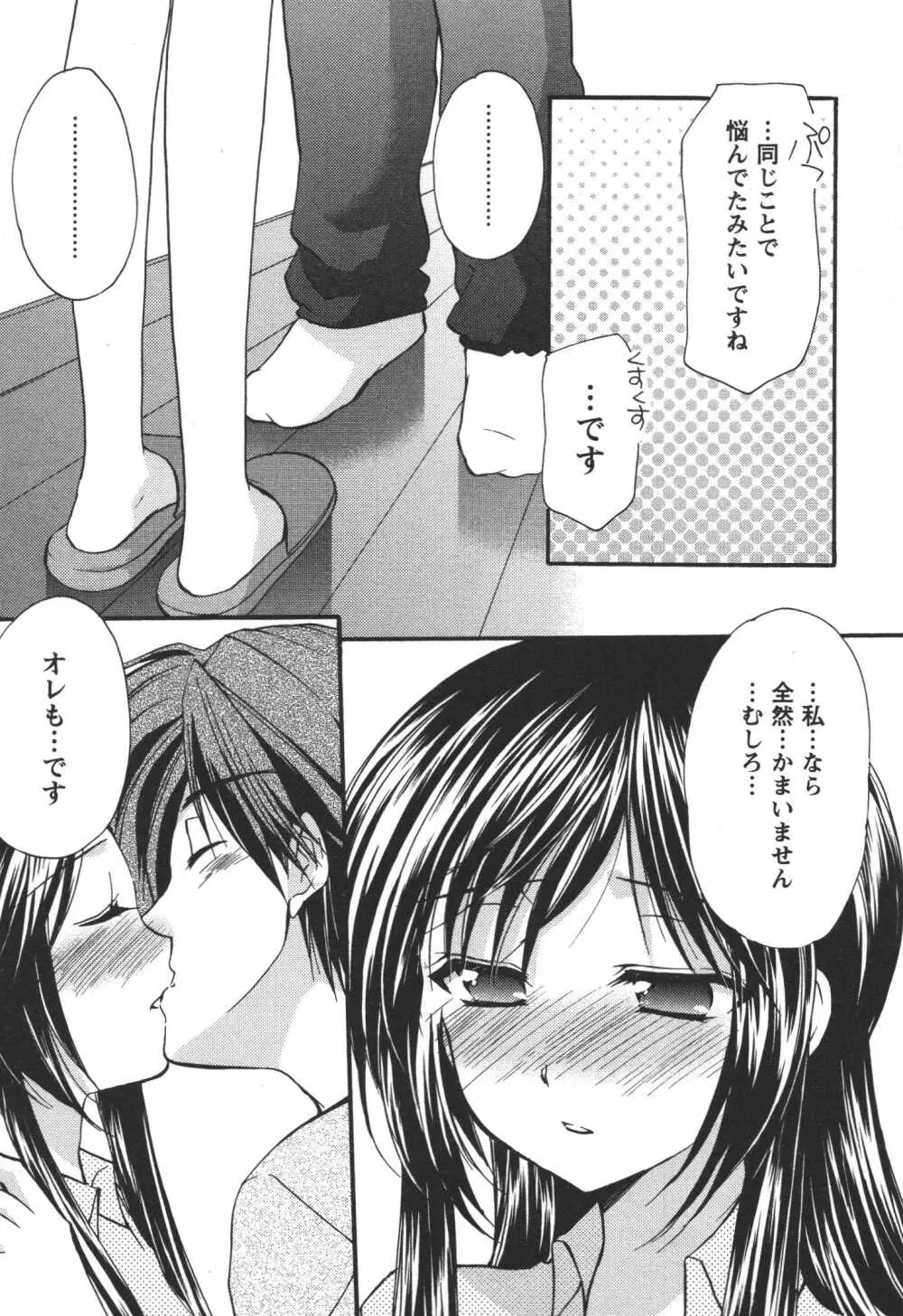 かみing♡ど~る 4 Page.166