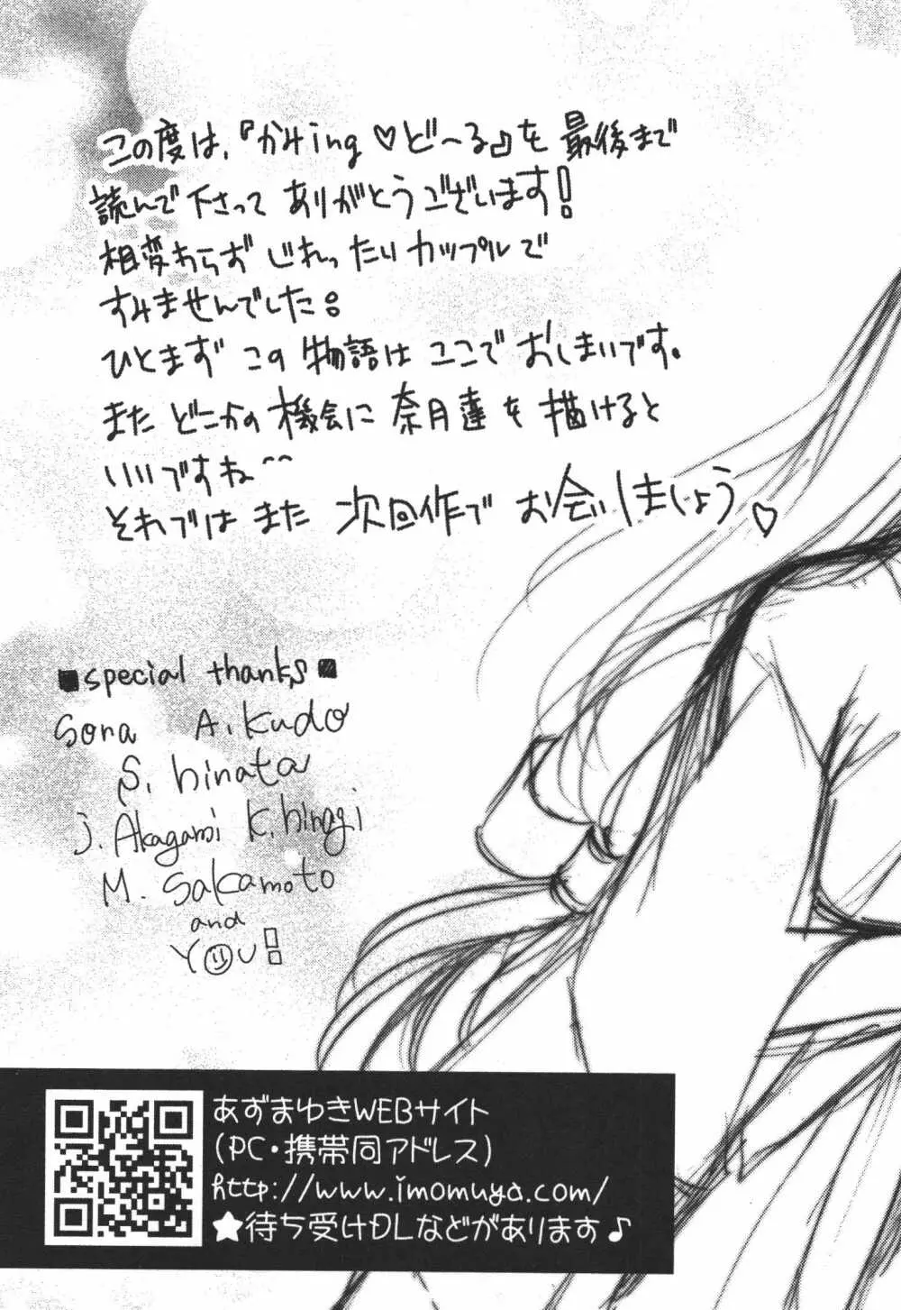 かみing♡ど~る 4 Page.178