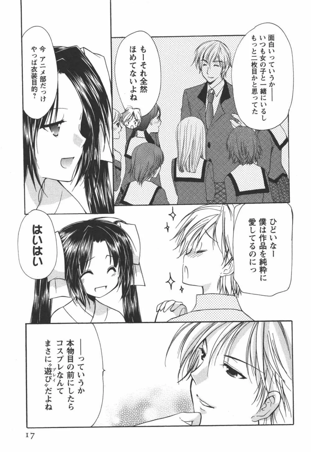 かみing♡ど~る 4 Page.18