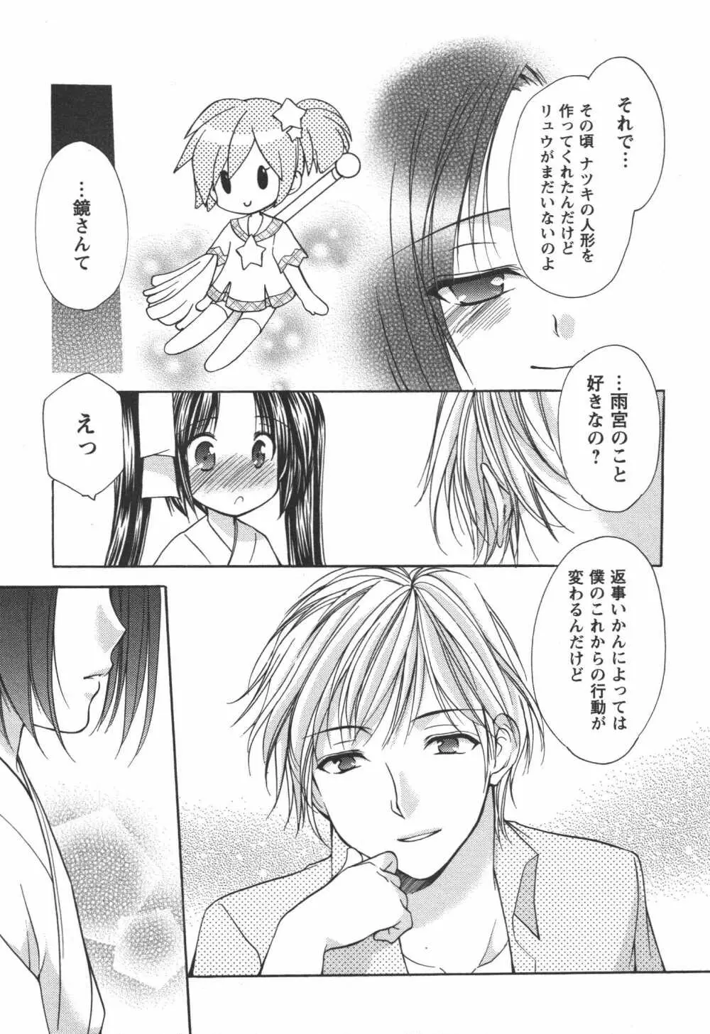 かみing♡ど~る 4 Page.20