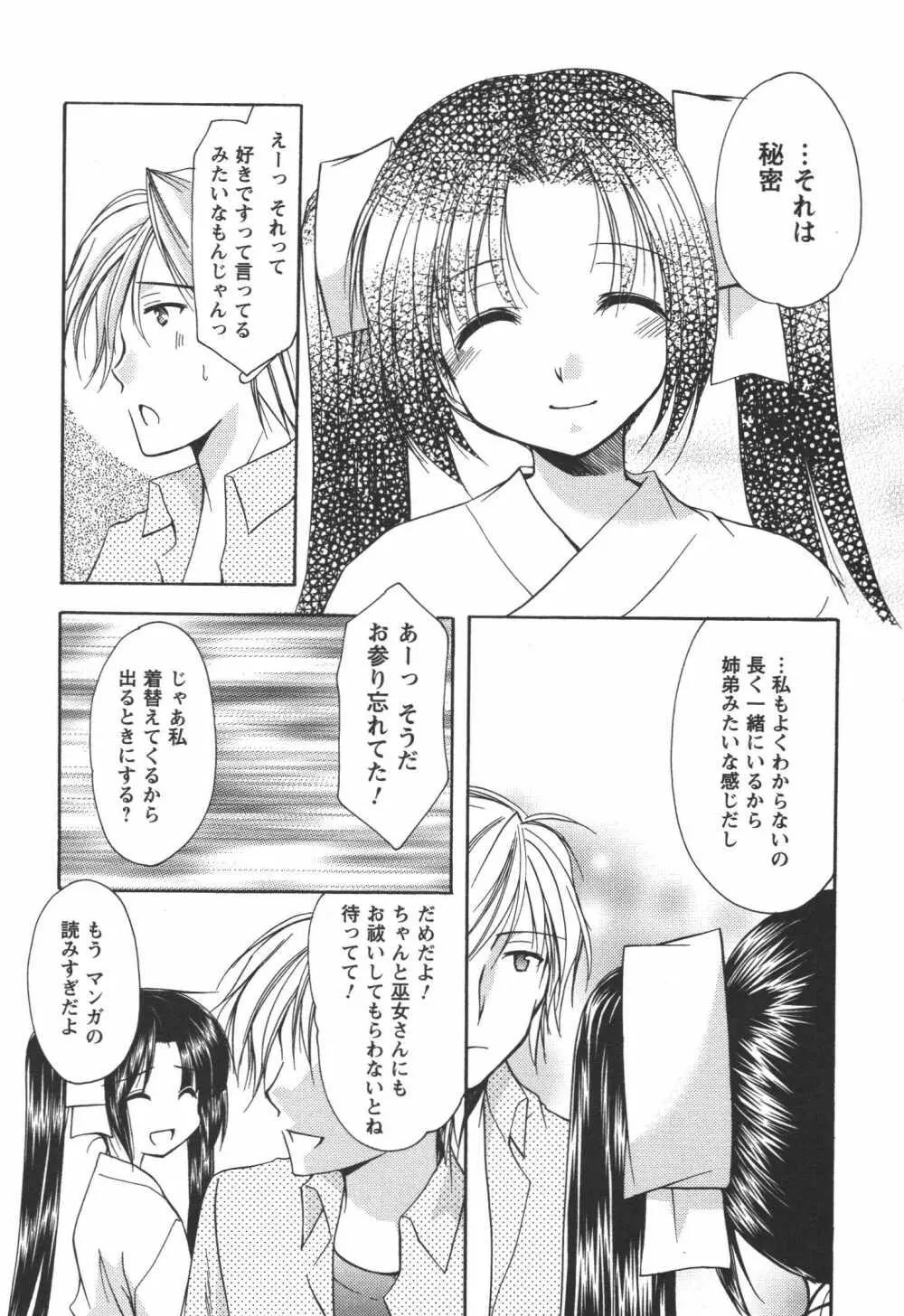 かみing♡ど~る 4 Page.21