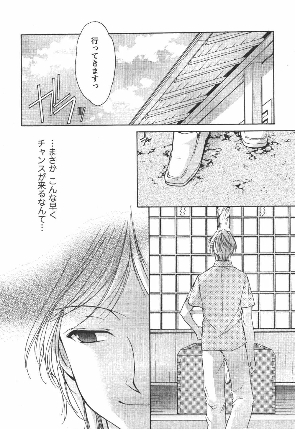かみing♡ど~る 4 Page.22