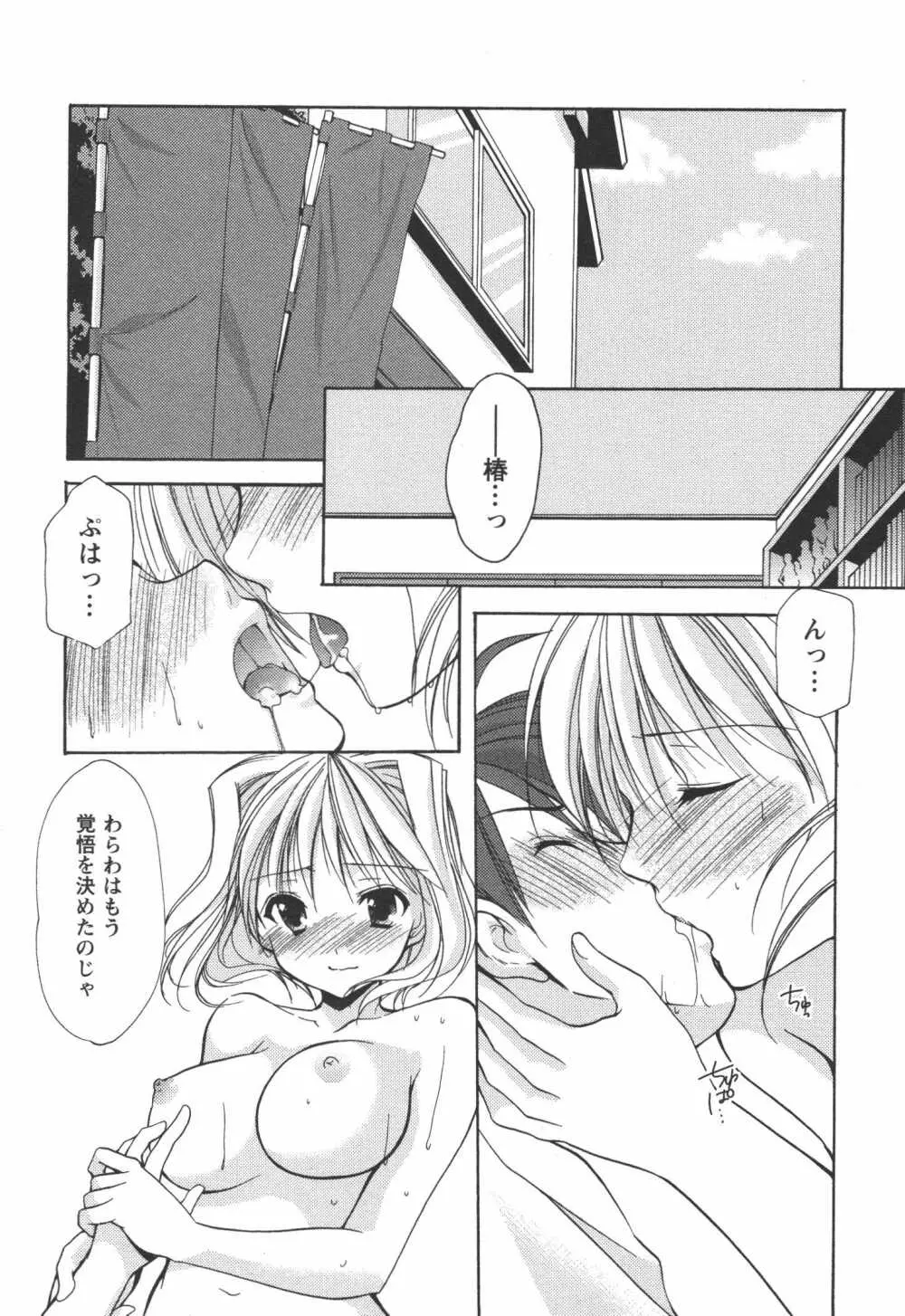 かみing♡ど~る 4 Page.23