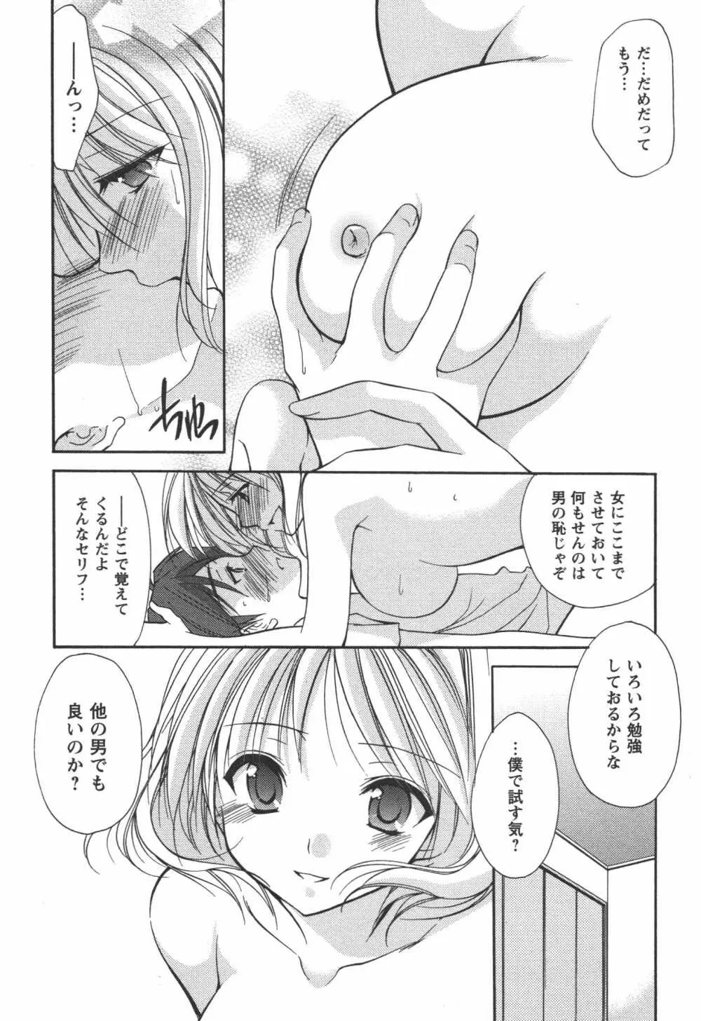 かみing♡ど~る 4 Page.24