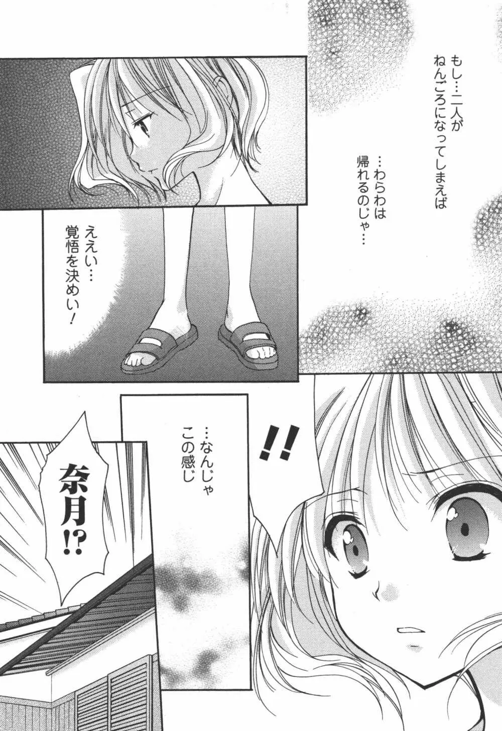 かみing♡ど~る 4 Page.40