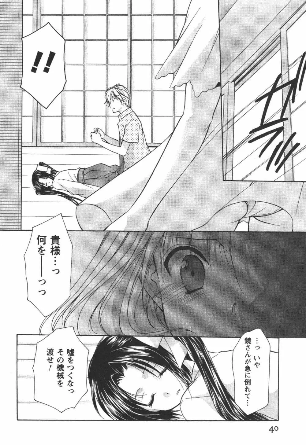 かみing♡ど~る 4 Page.41