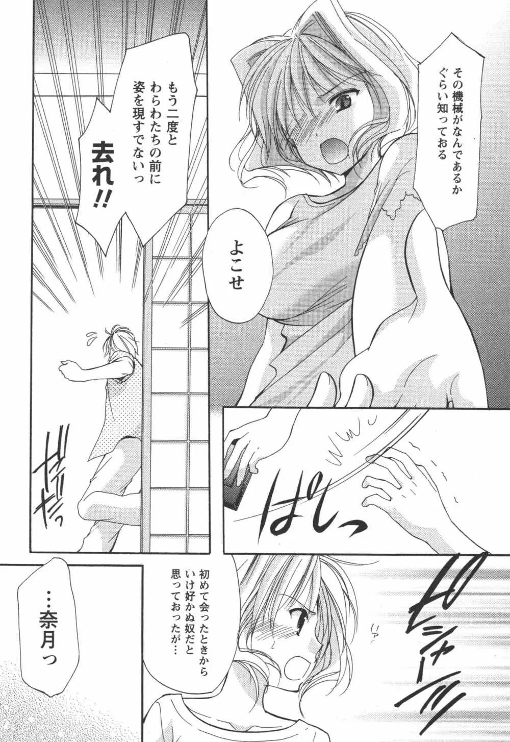 かみing♡ど~る 4 Page.43