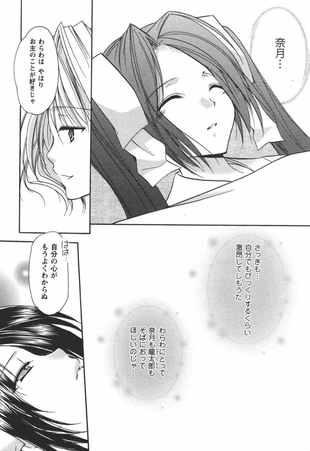かみing♡ど~る 4 Page.45