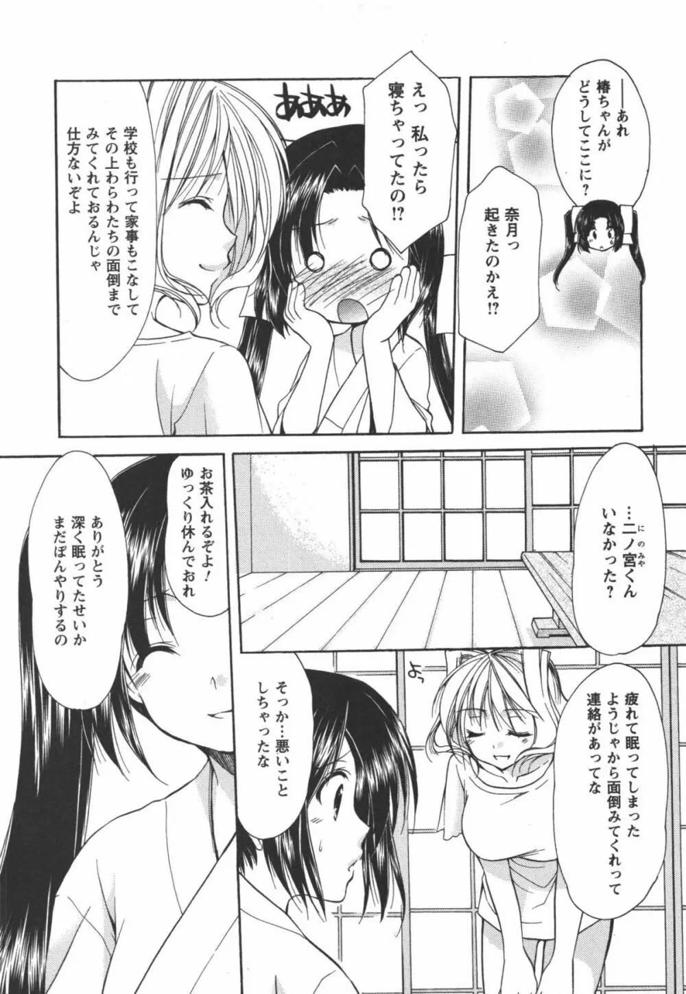 かみing♡ど~る 4 Page.46