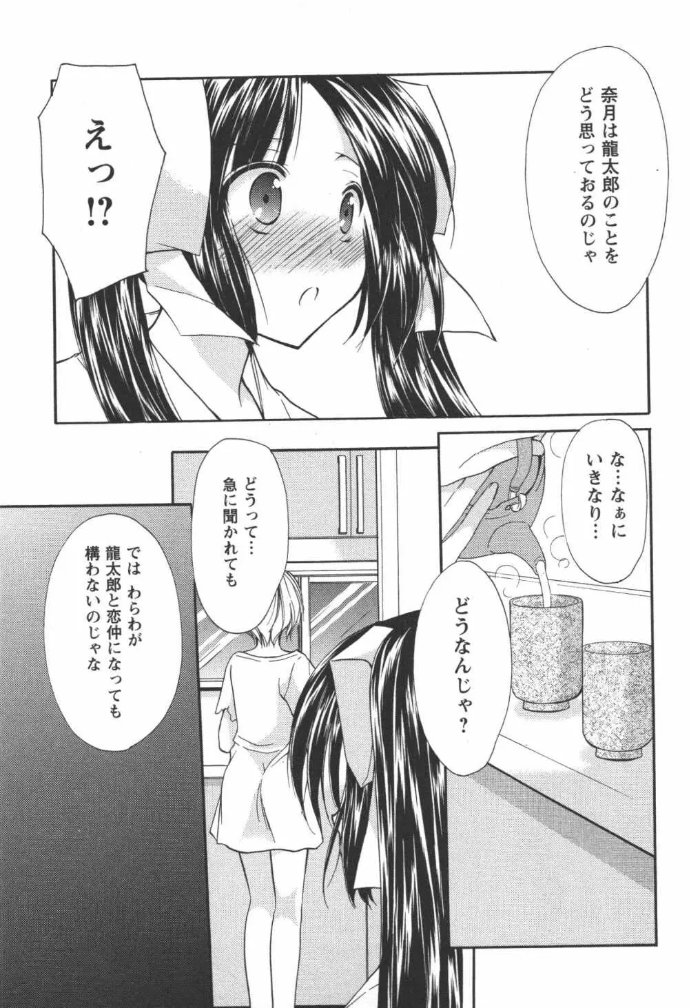 かみing♡ど~る 4 Page.48