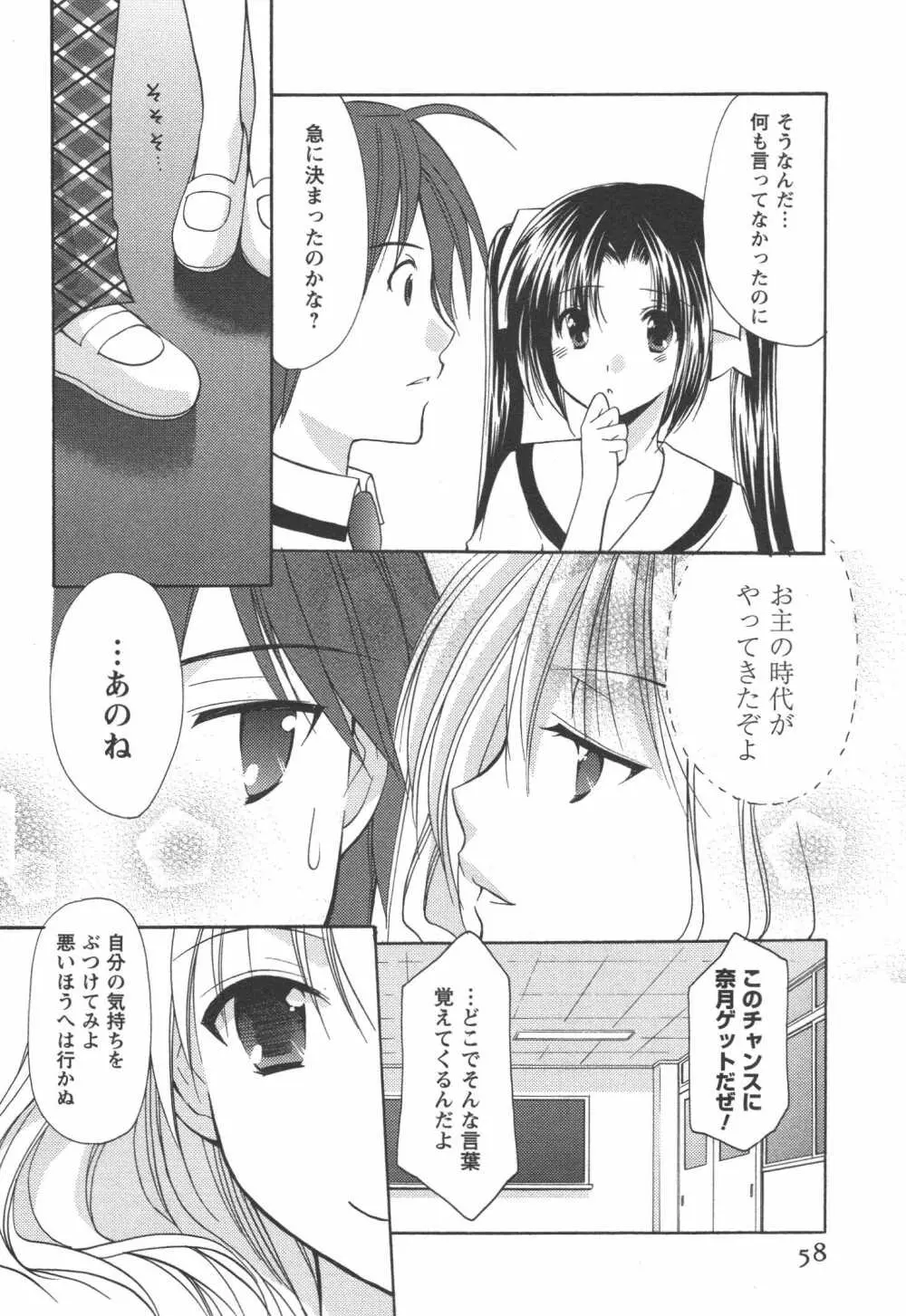 かみing♡ど~る 4 Page.59