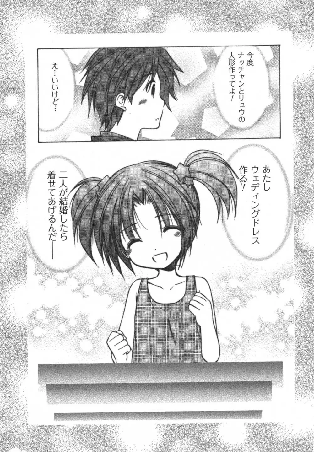 かみing♡ど~る 4 Page.80