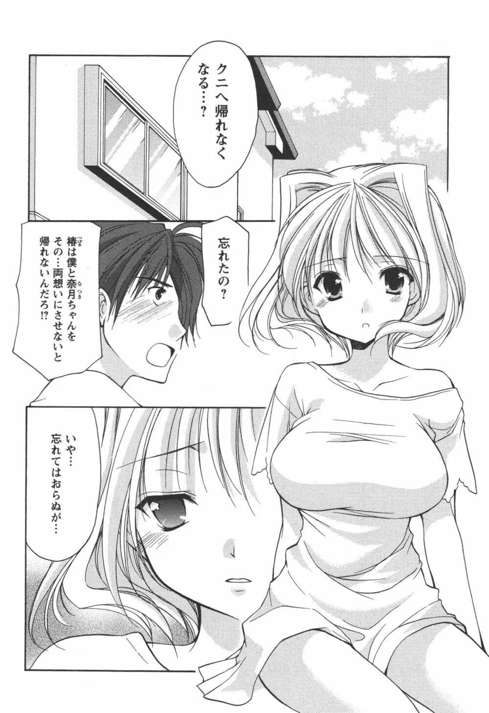 かみing♡ど~る 4 Page.9
