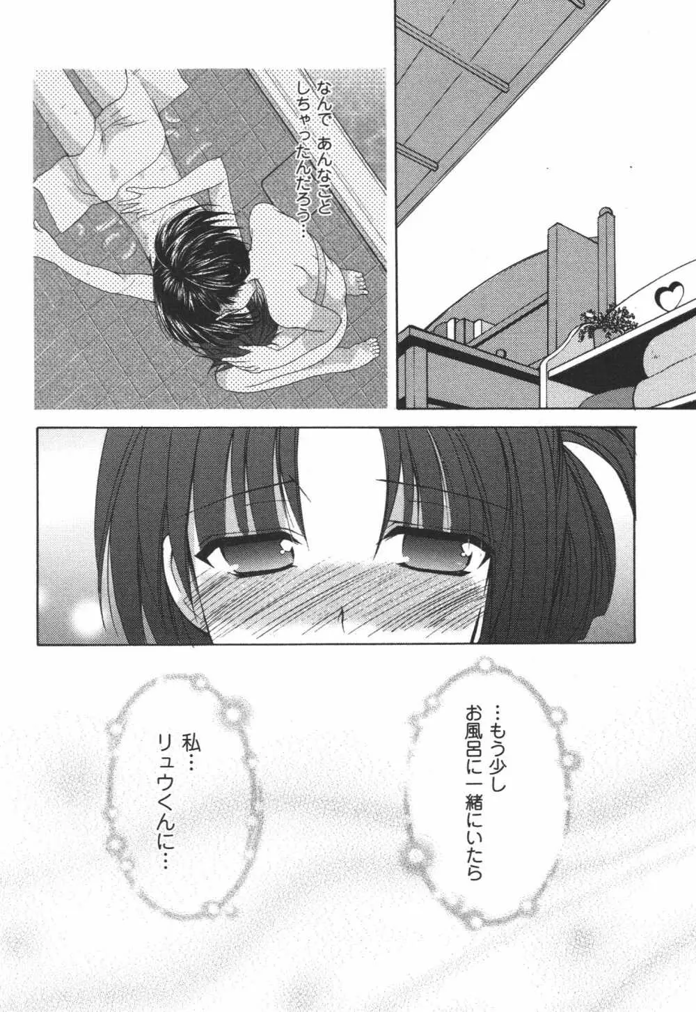 かみing♡ど~る 4 Page.95