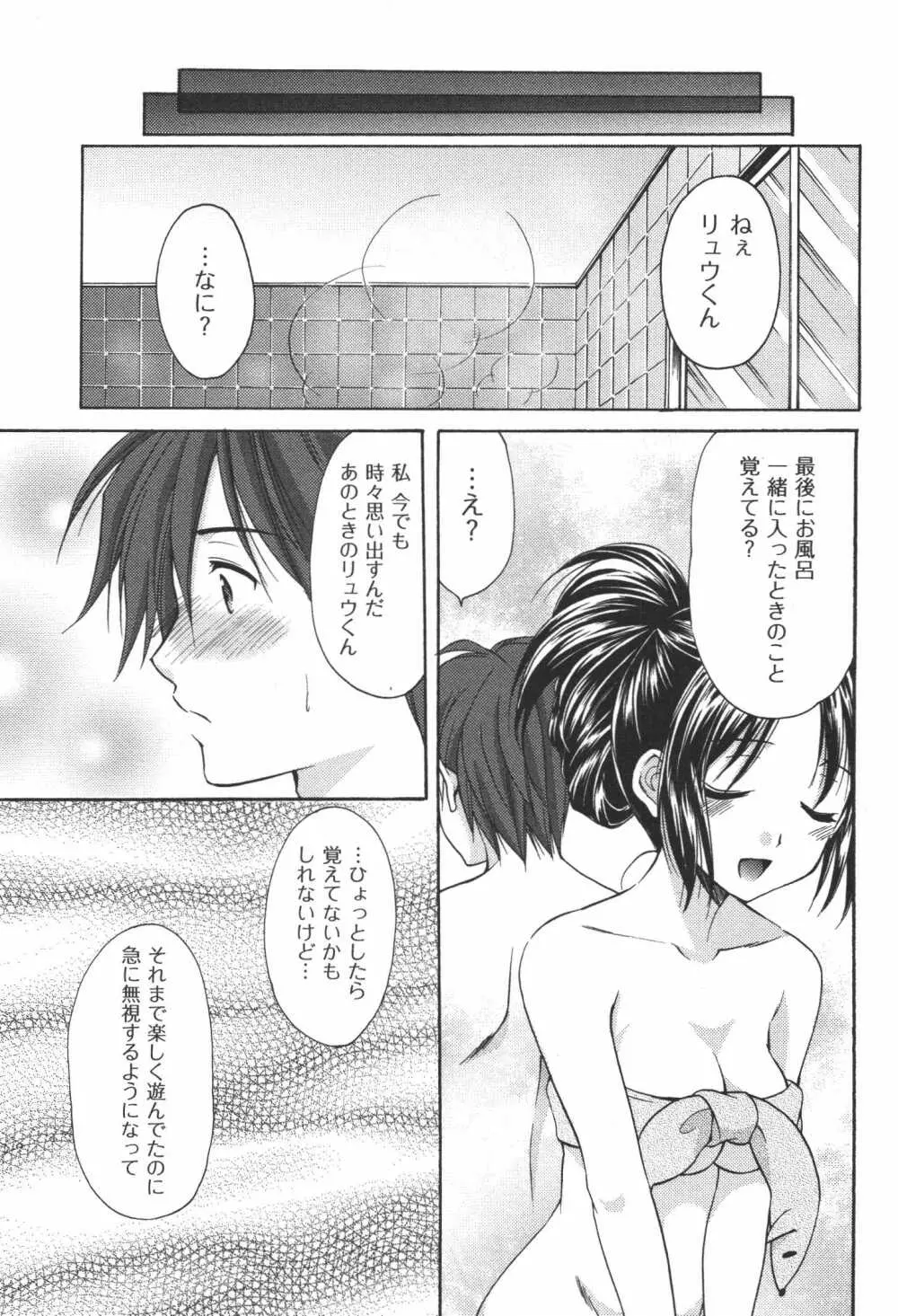 かみing♡ど~る 4 Page.96