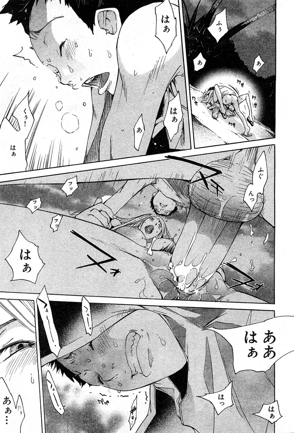 コミック激ヤバ! VOL.3 Page.104