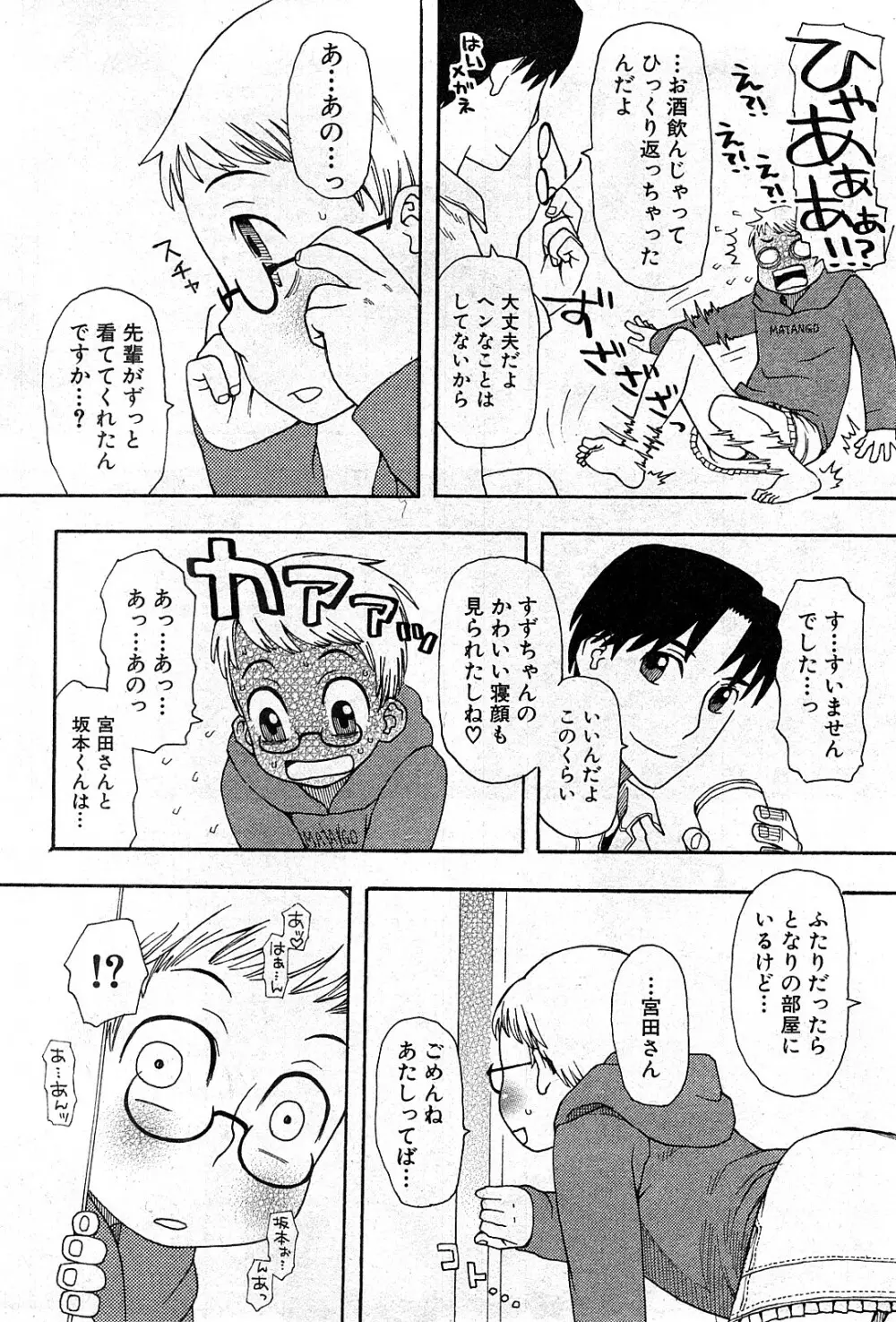 コミック激ヤバ! VOL.3 Page.11
